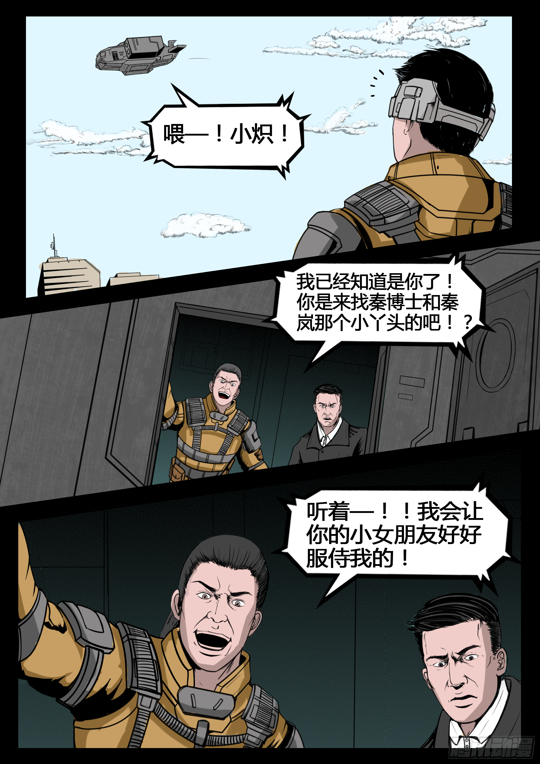 《暗源》第四季与神征途09话 第11页