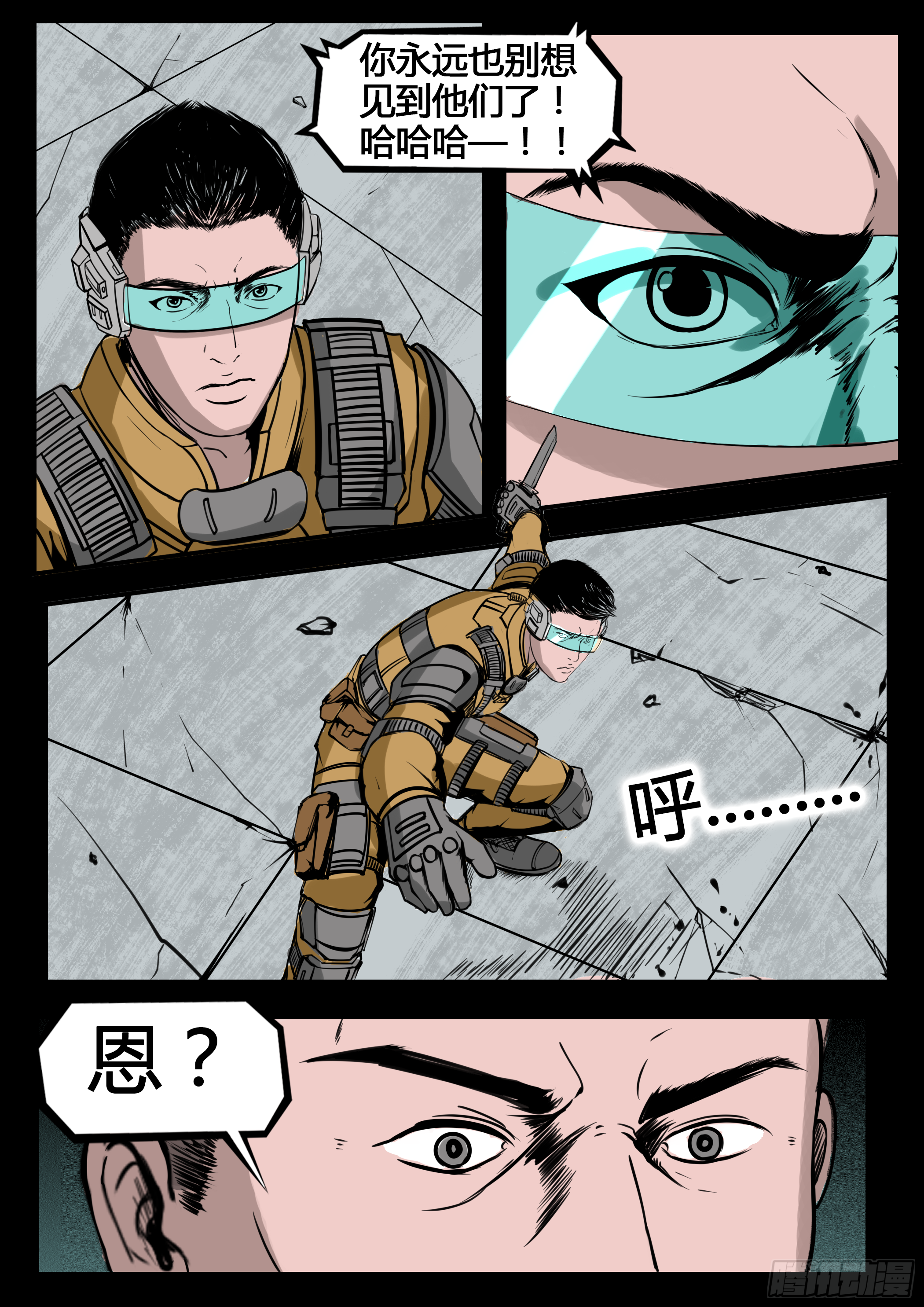 《暗源》第四季与神征途09话 第12页