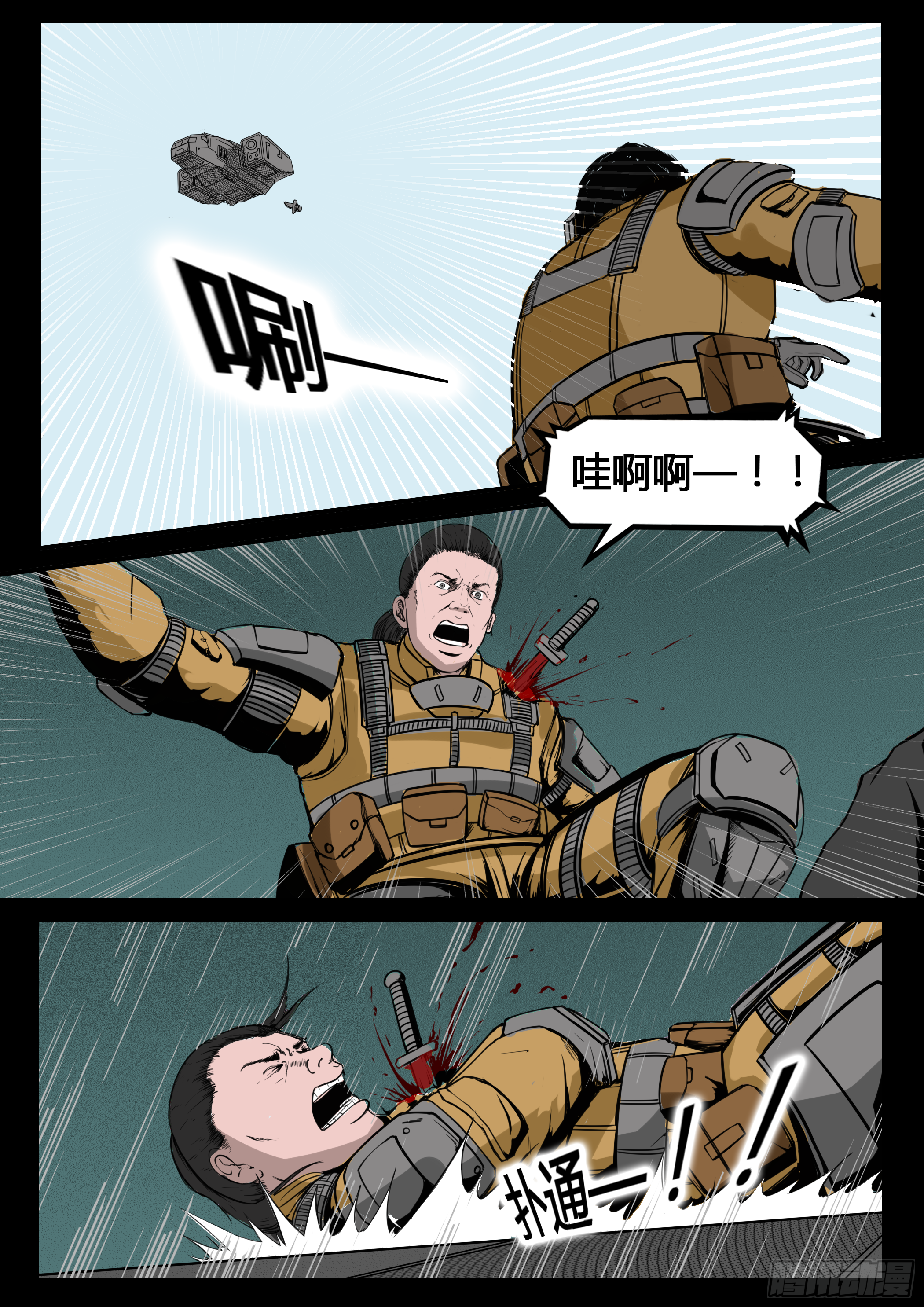 《暗源》第四季与神征途09话 第13页