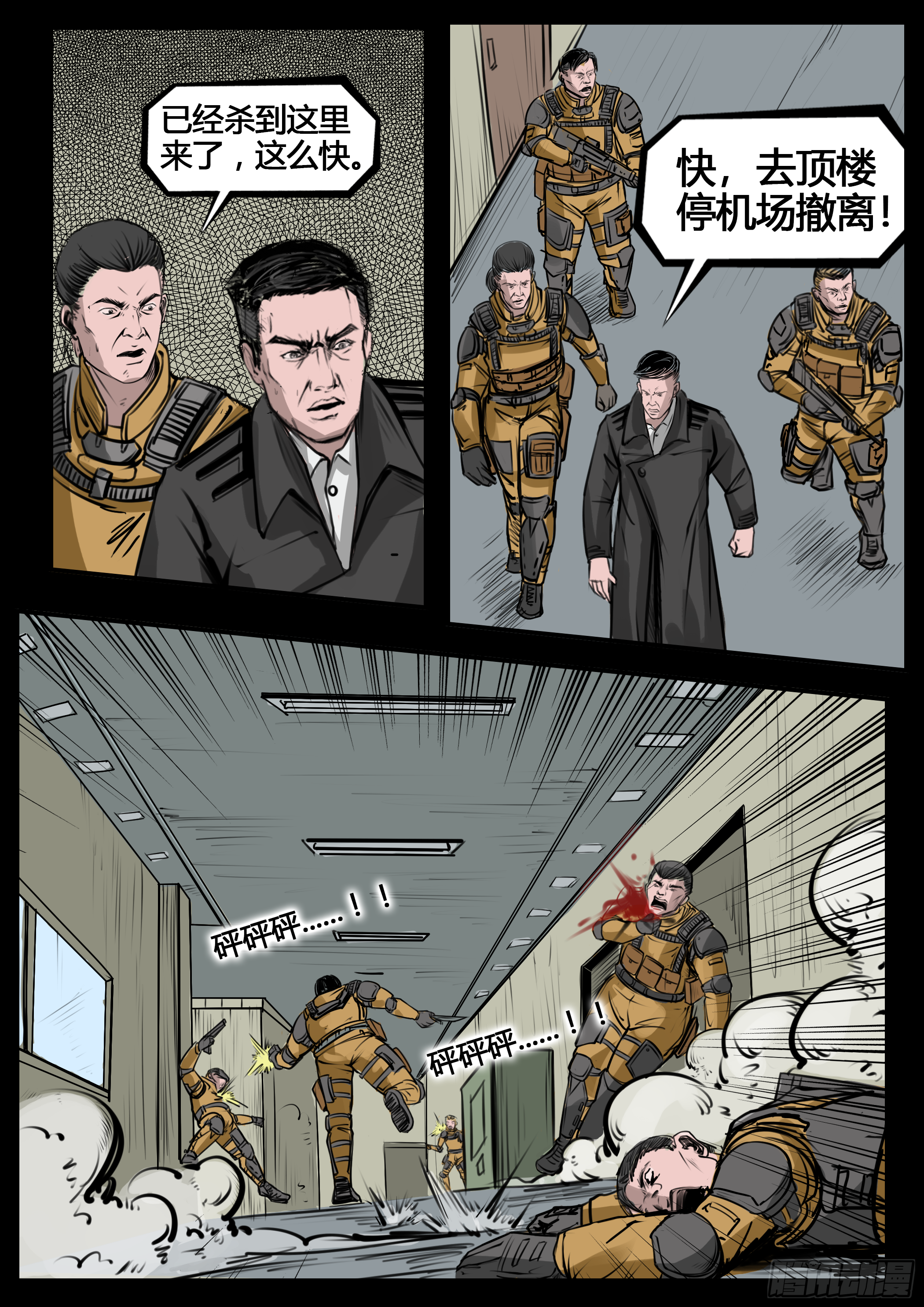 《暗源》第四季与神征途09话 第2页