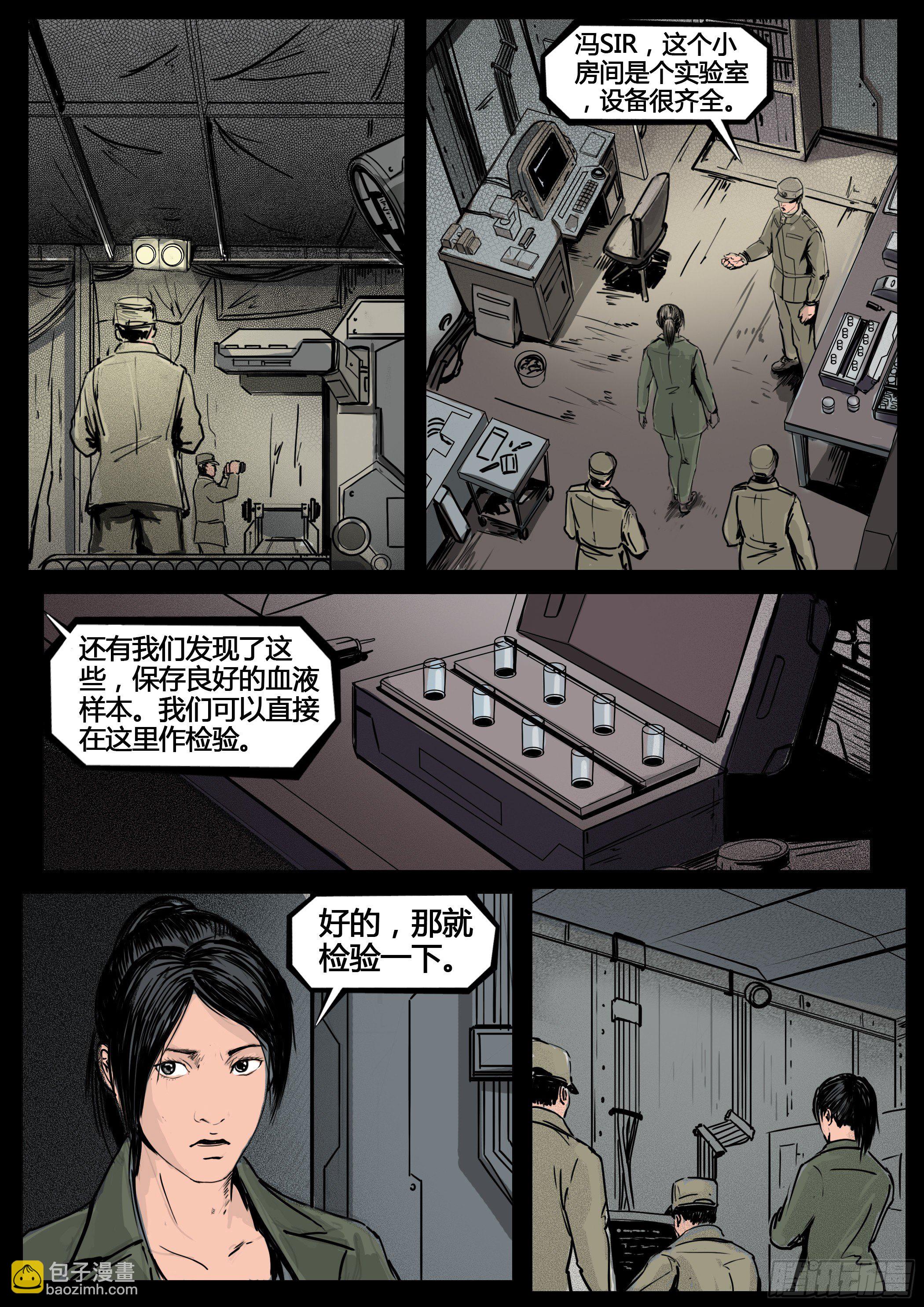 《暗源》第四季与神征途10话 第13页