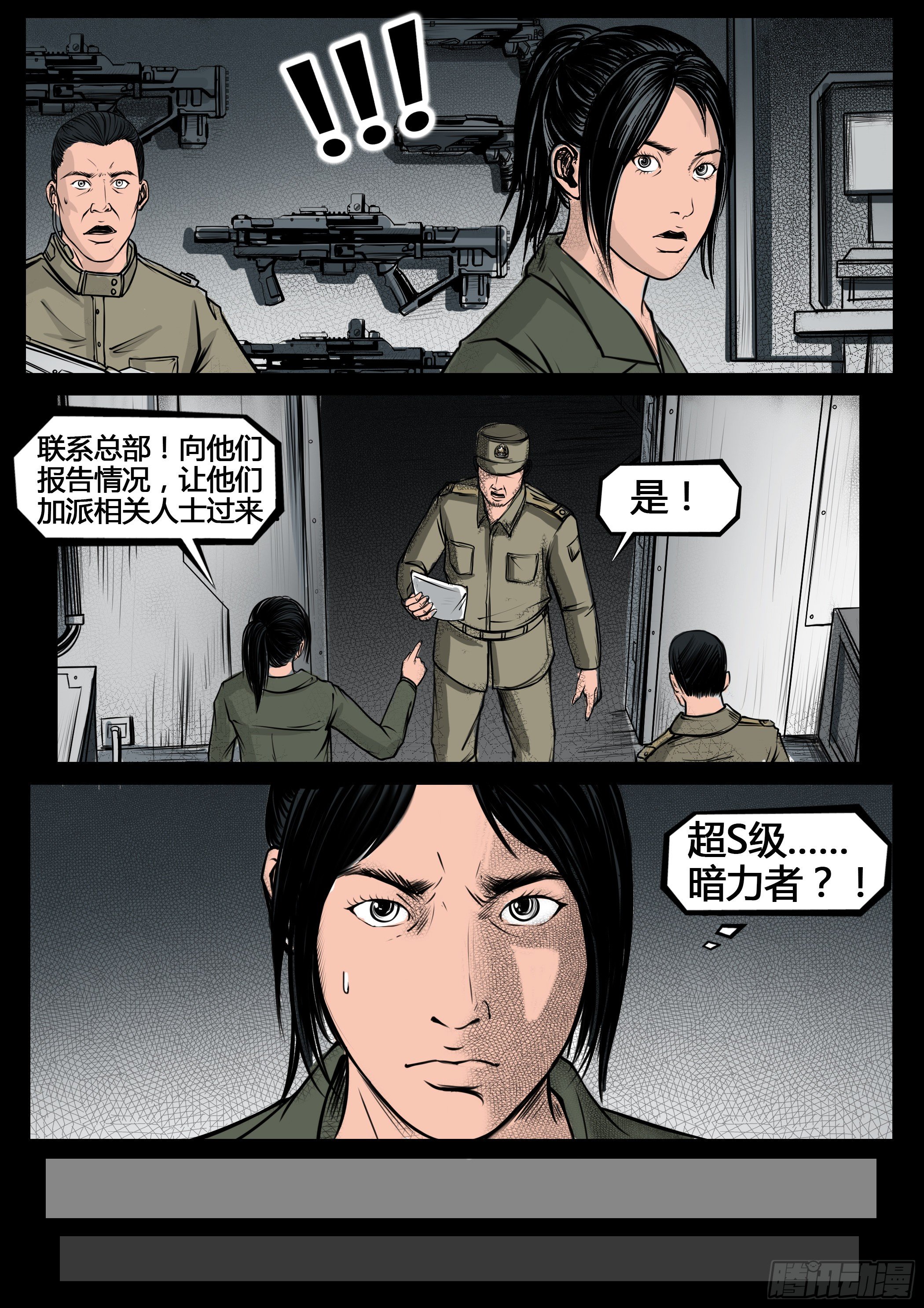《暗源》第四季与神征途10话 第17页