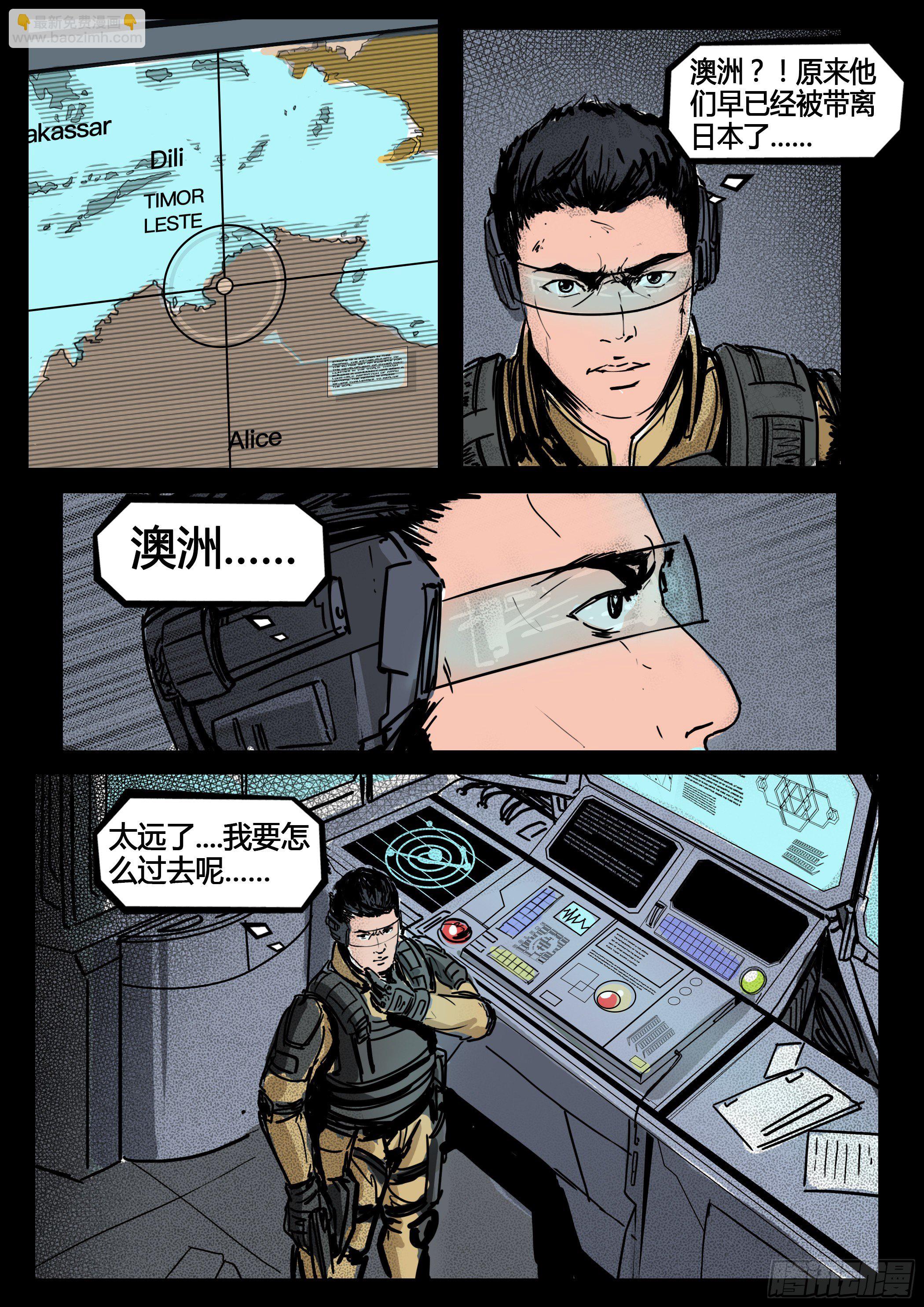 《暗源》第四季与神征途10话 第2页