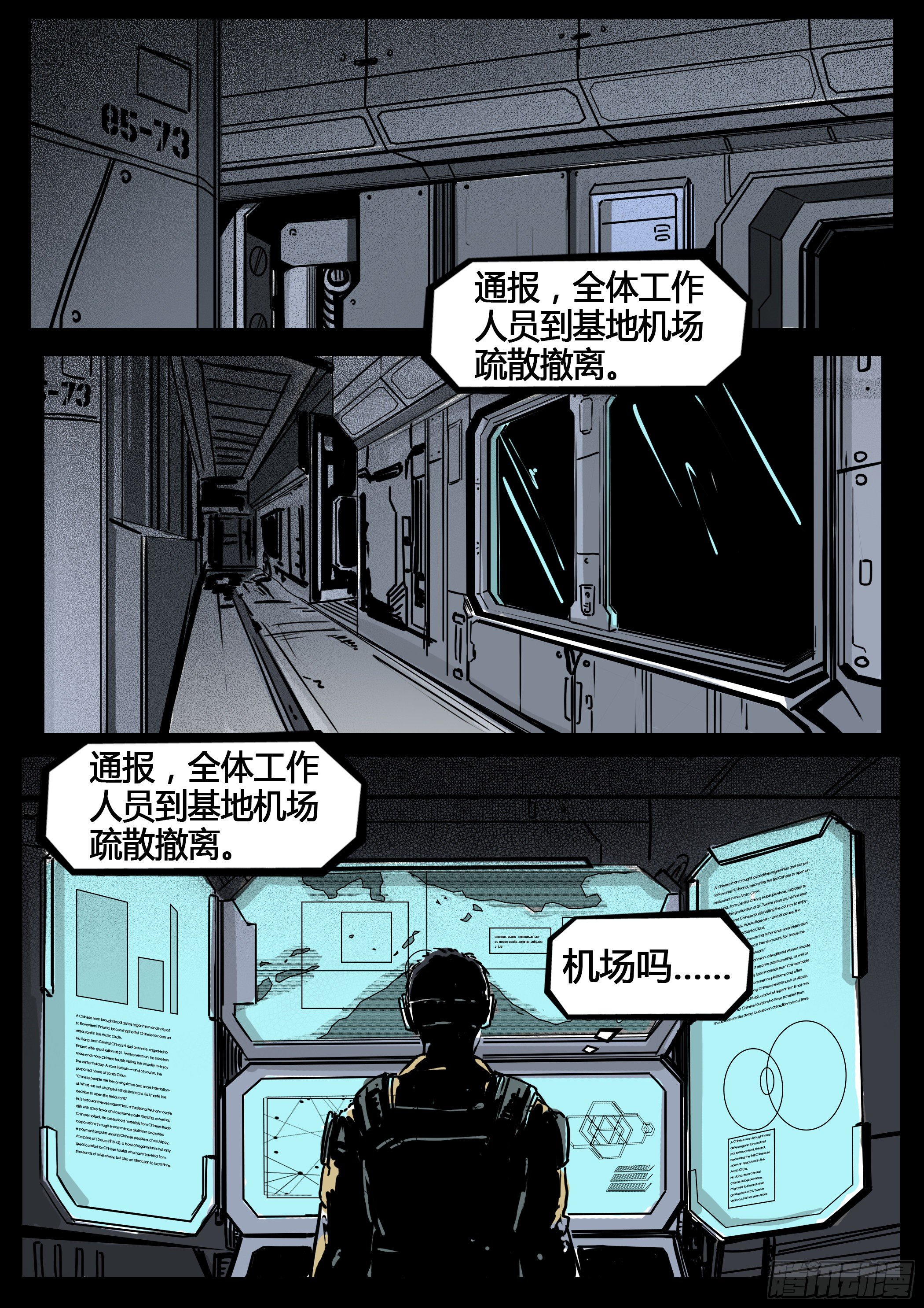 《暗源》第四季与神征途10话 第3页