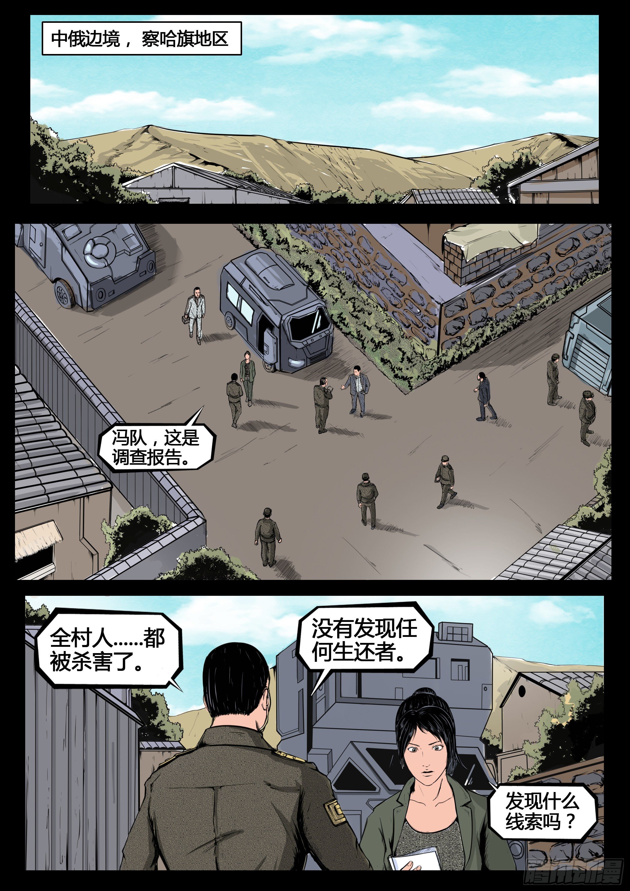 《暗源》第四季与神征途10话 第4页