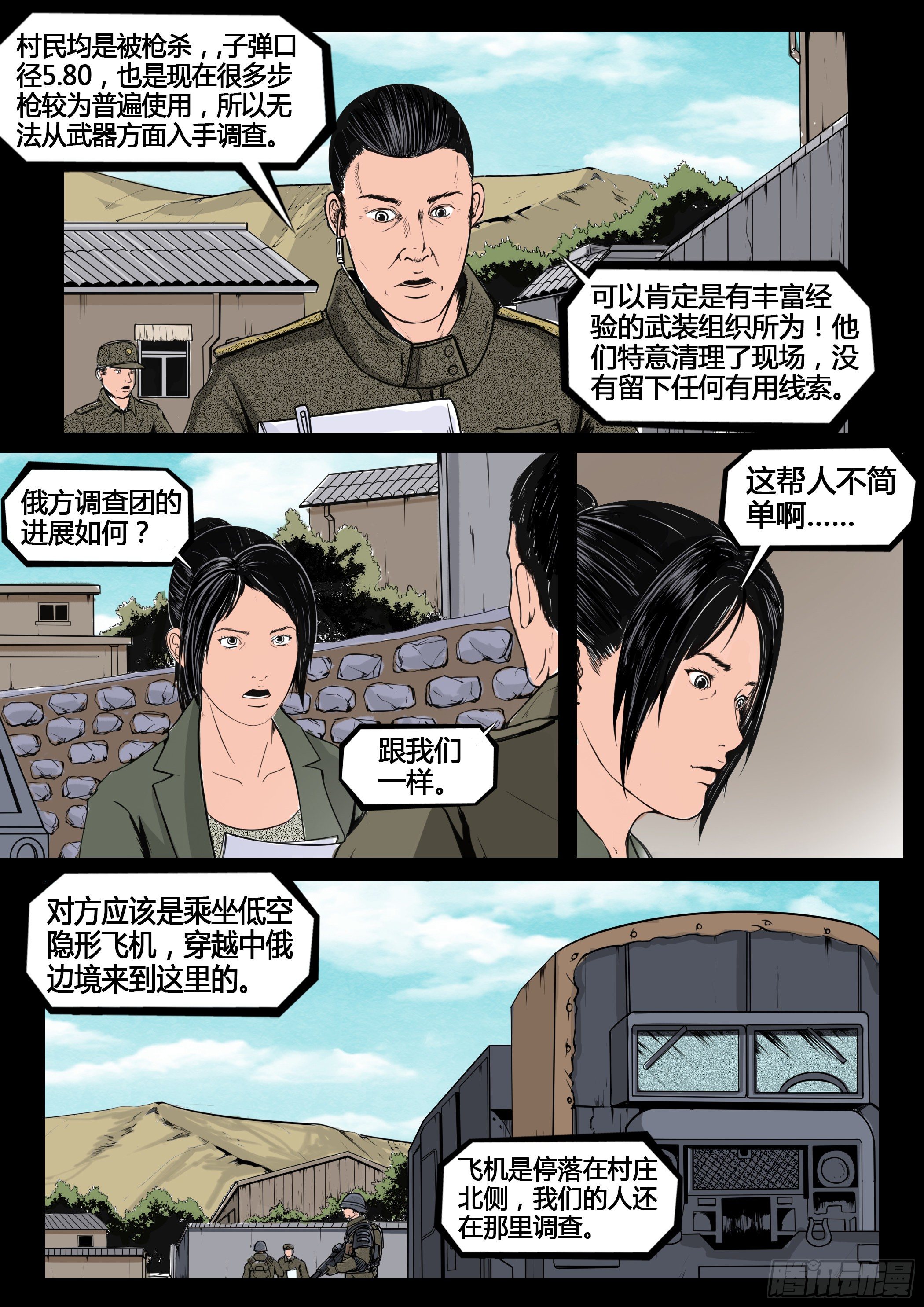 《暗源》第四季与神征途10话 第5页