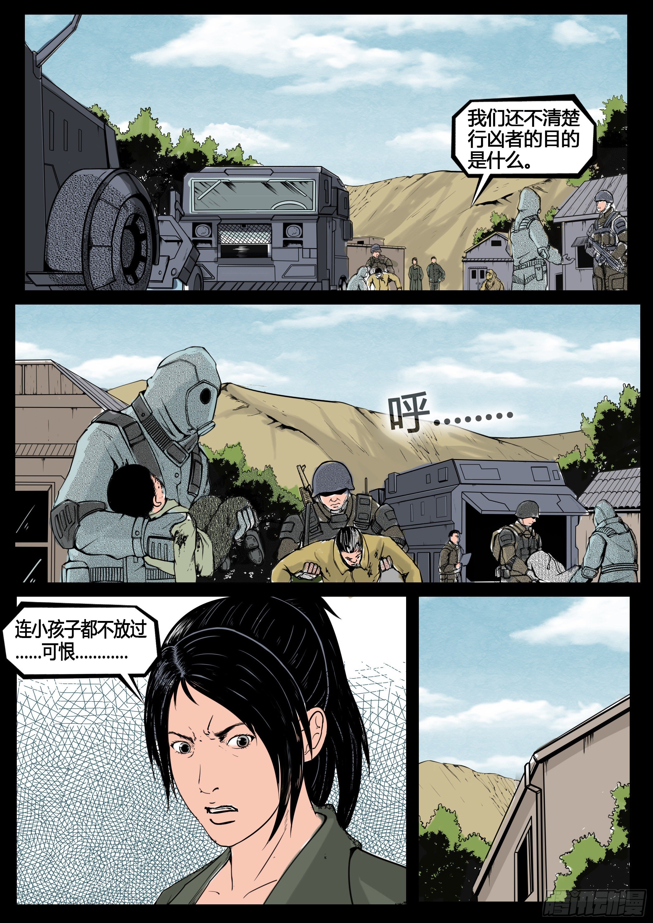 《暗源》第四季与神征途10话 第6页