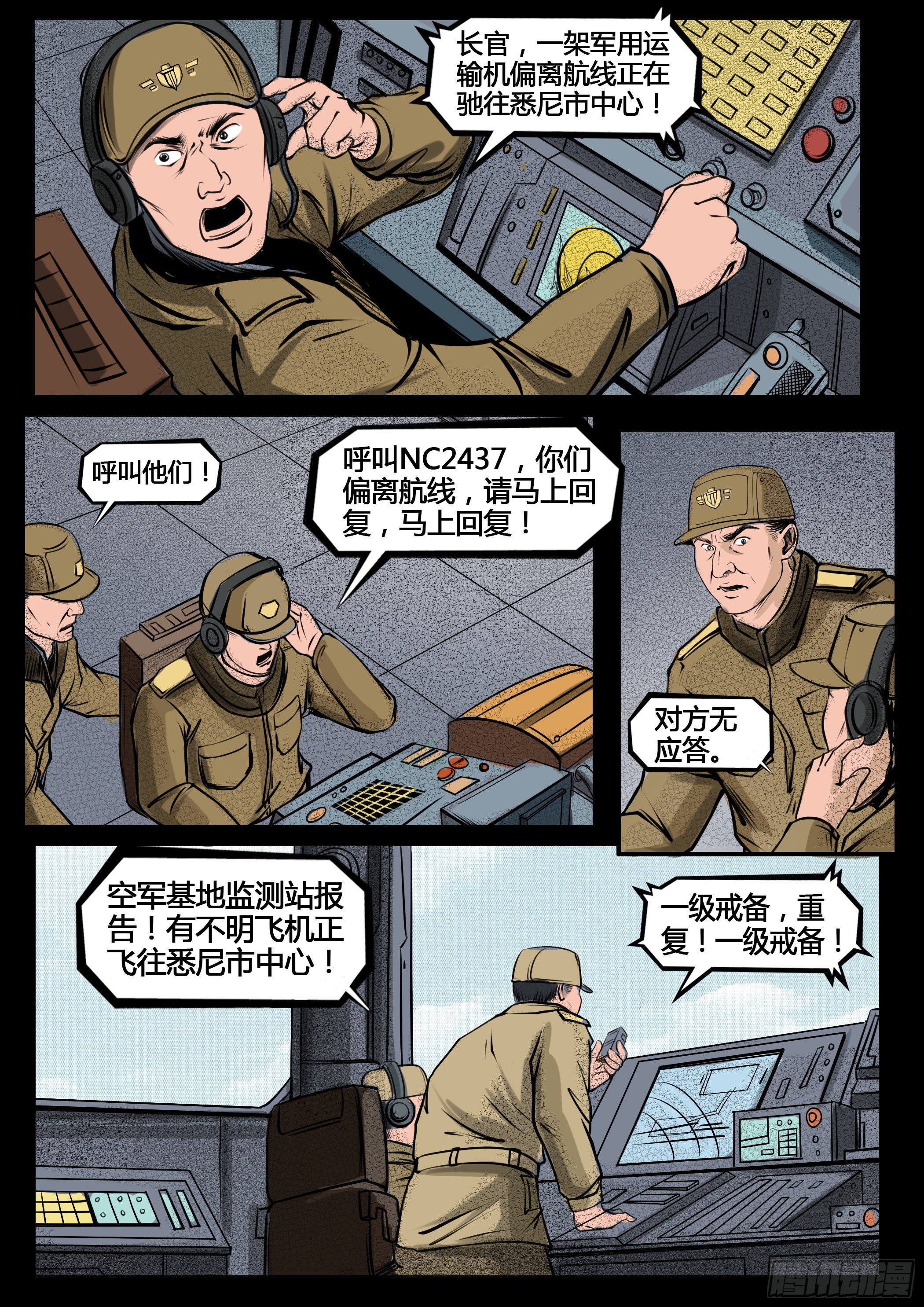 《暗源》第四季与神征途12话 第2页