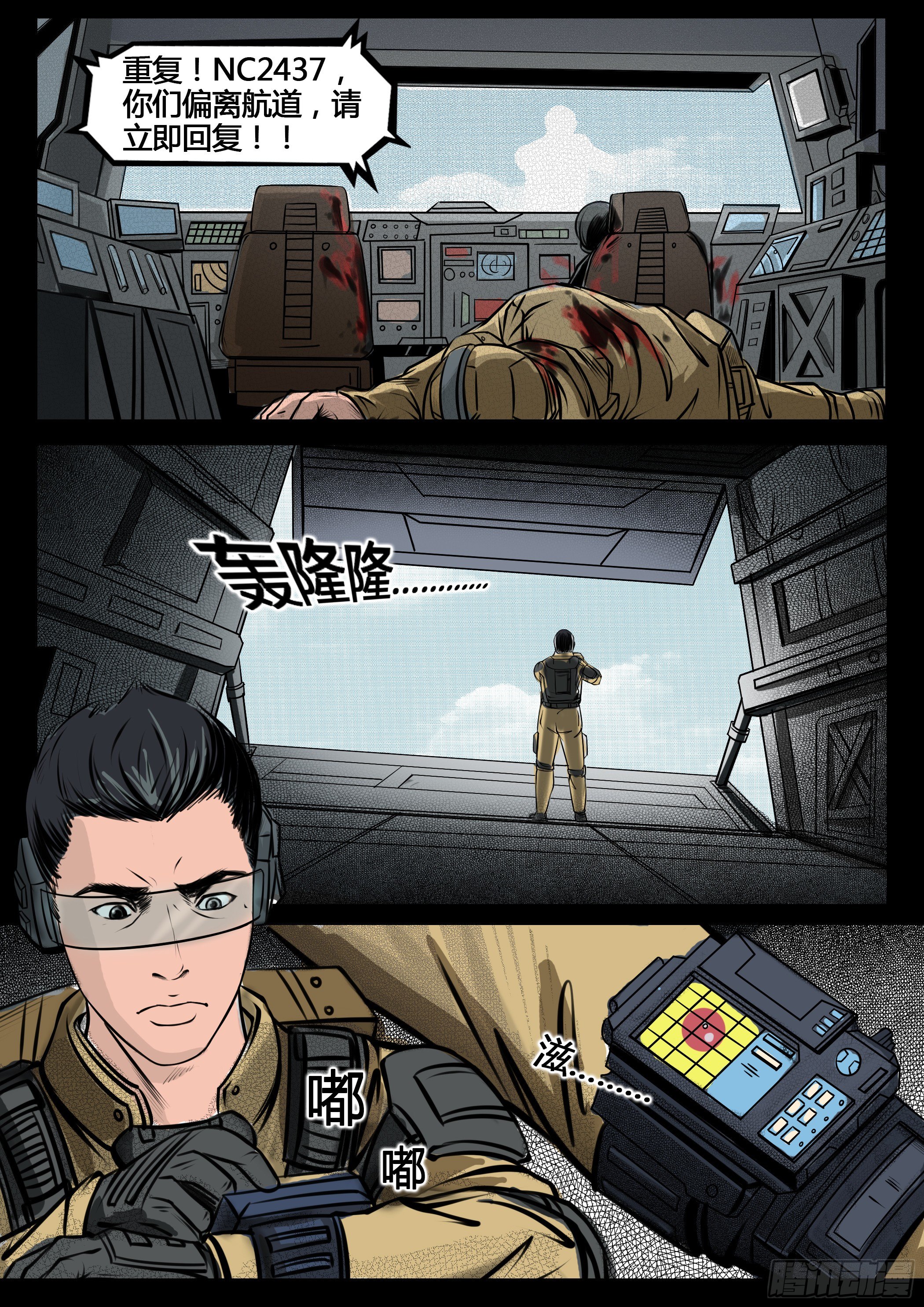 《暗源》第四季与神征途12话 第3页