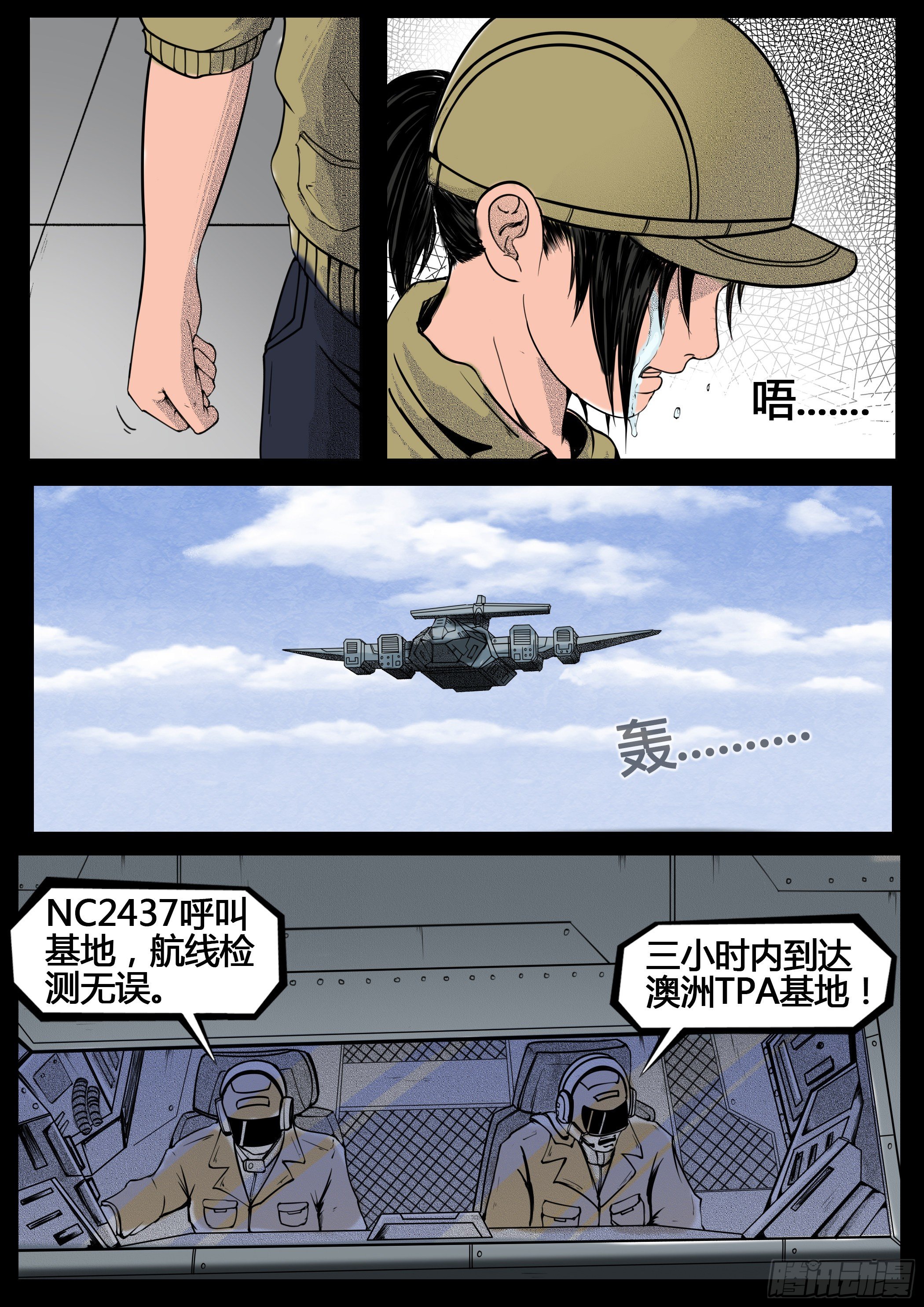 《暗源》第四季与神征途11话 第10页