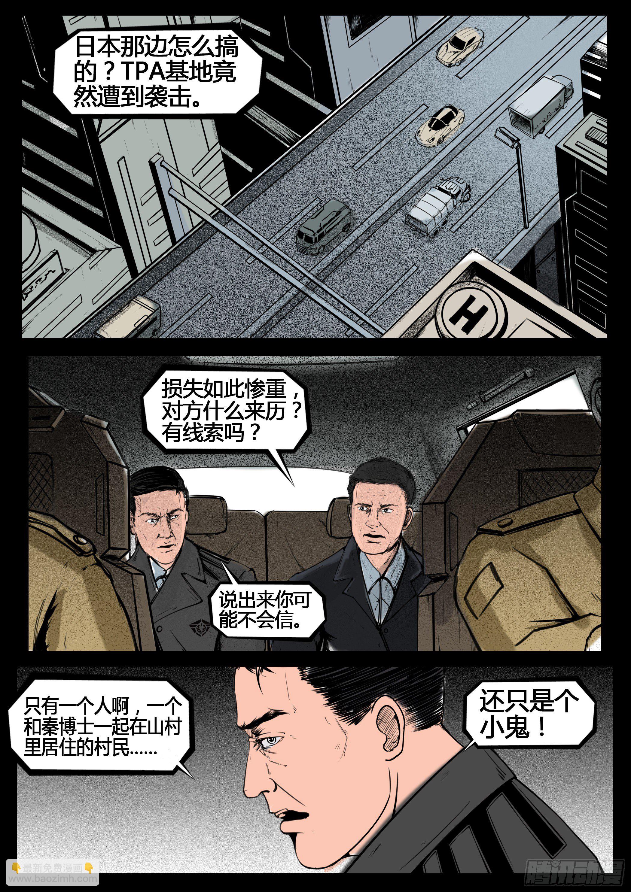 《暗源》第四季与神征途11话 第12页