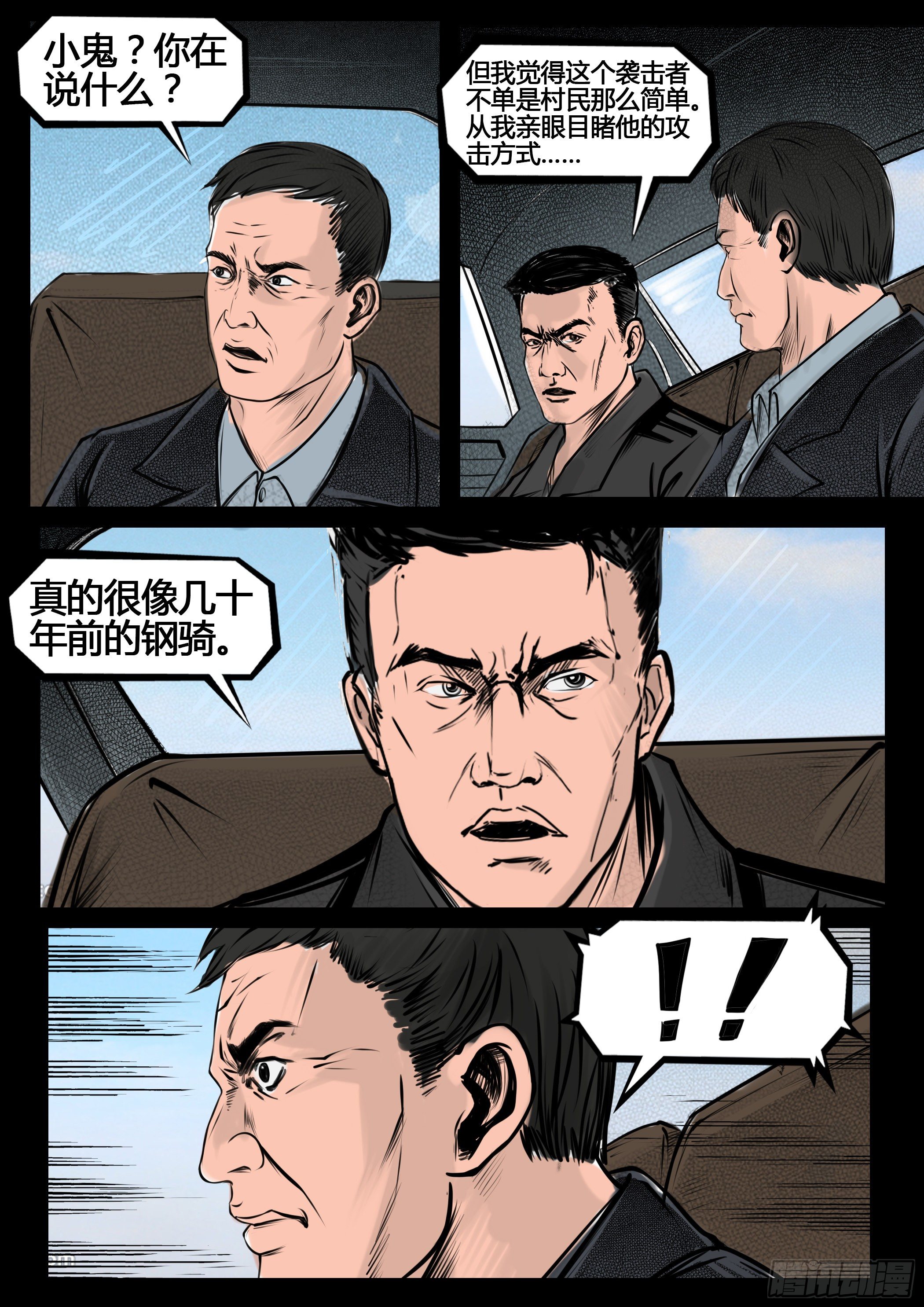 《暗源》第四季与神征途11话 第13页