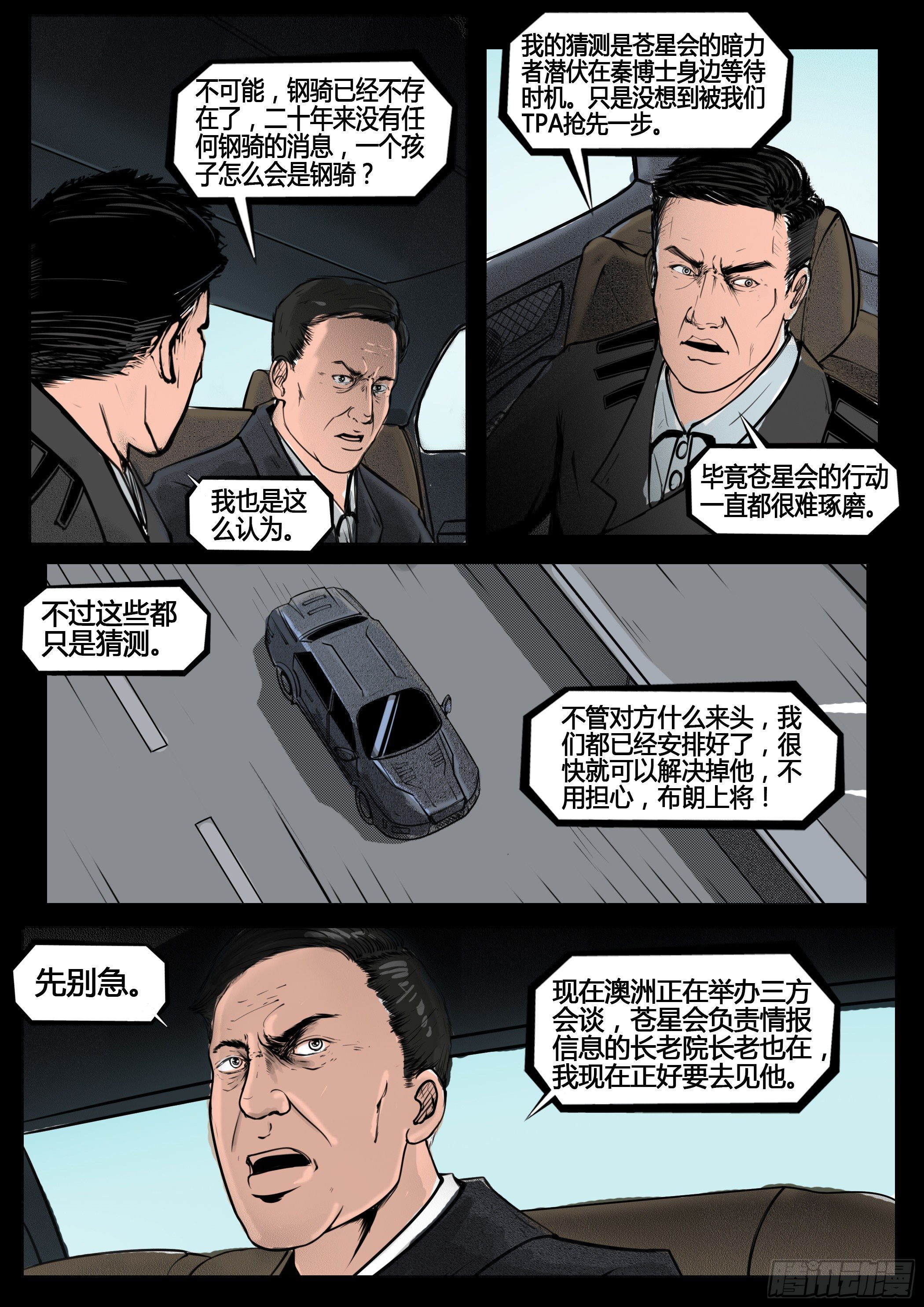 《暗源》第四季与神征途11话 第14页