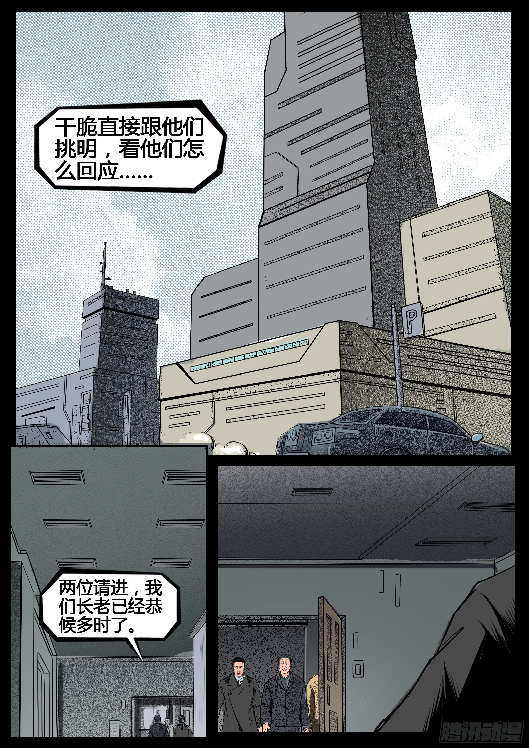 《暗源》第四季与神征途11话 第15页