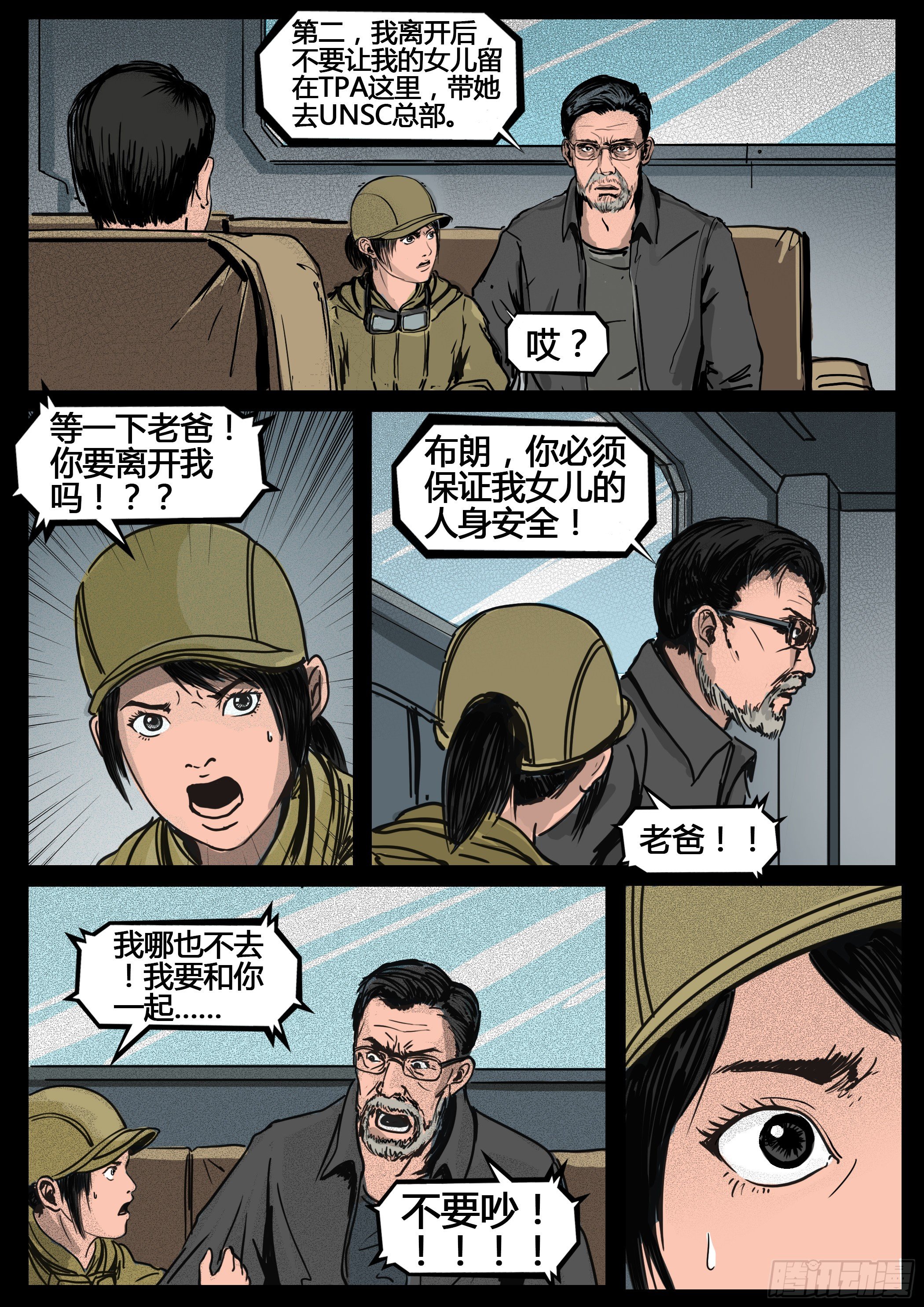 《暗源》第四季与神征途11话 第8页