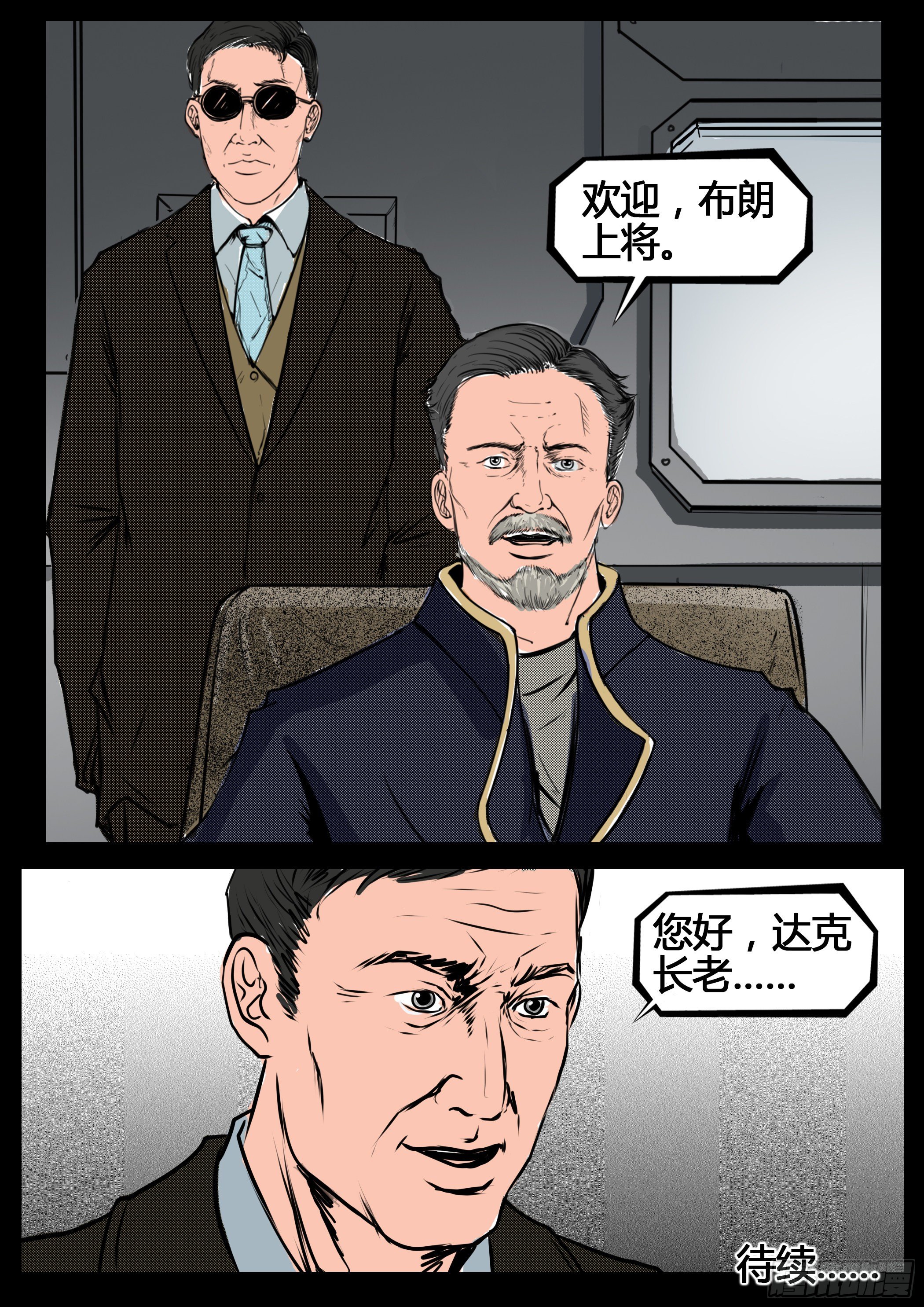 《暗源》第四季与神征途11话 第16页