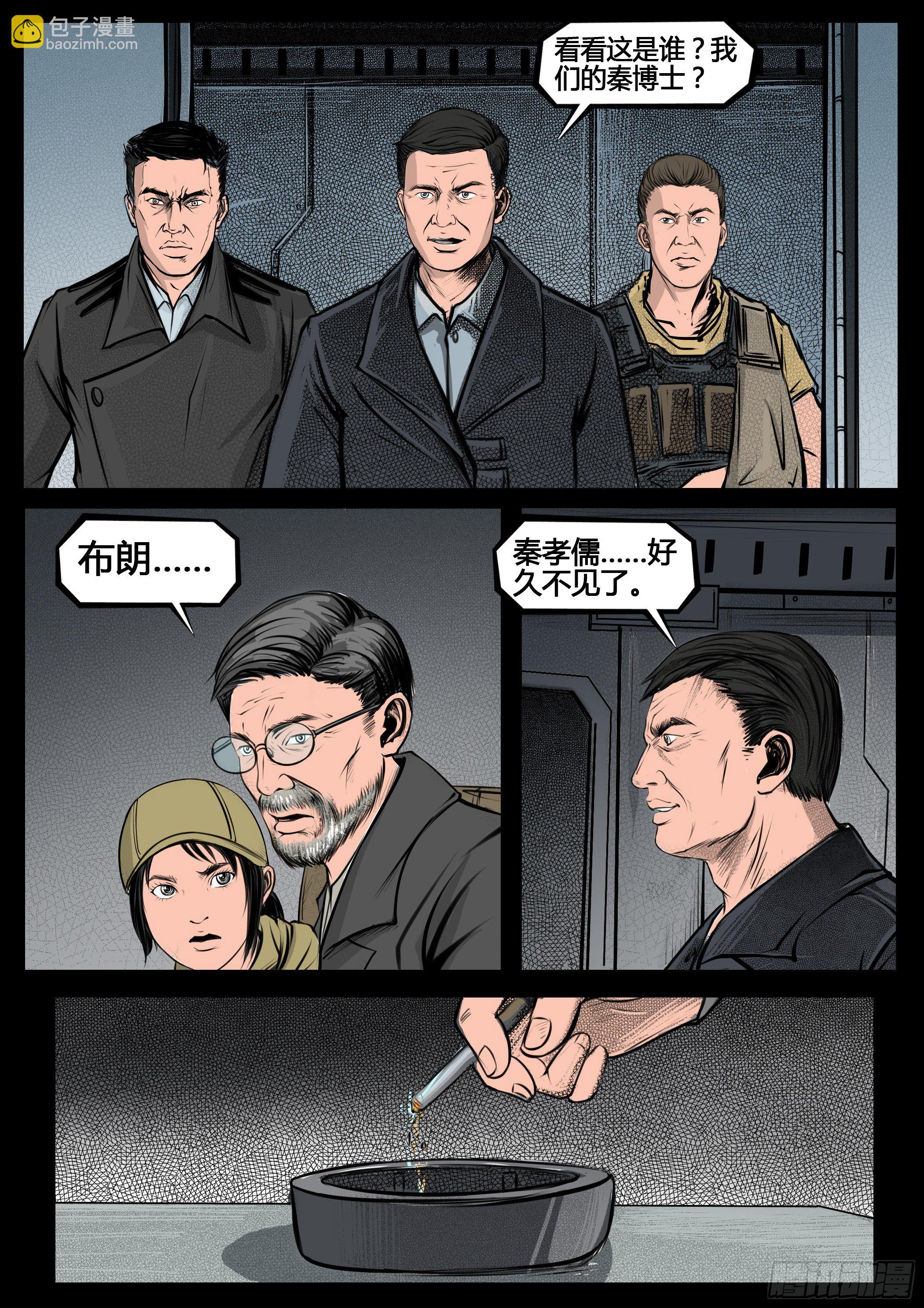 《暗源》第四季与神征途11话 第2页
