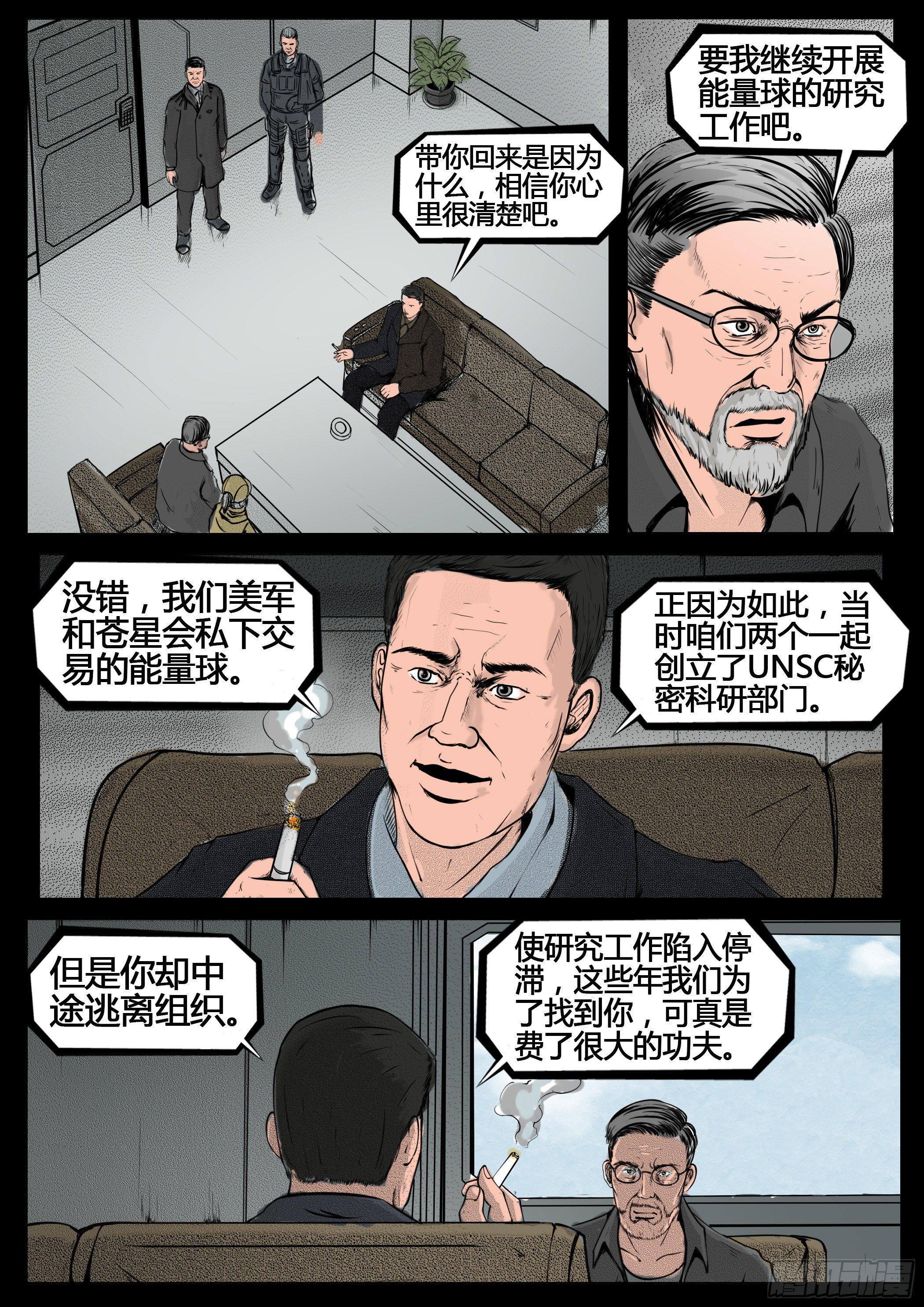 《暗源》第四季与神征途11话 第3页