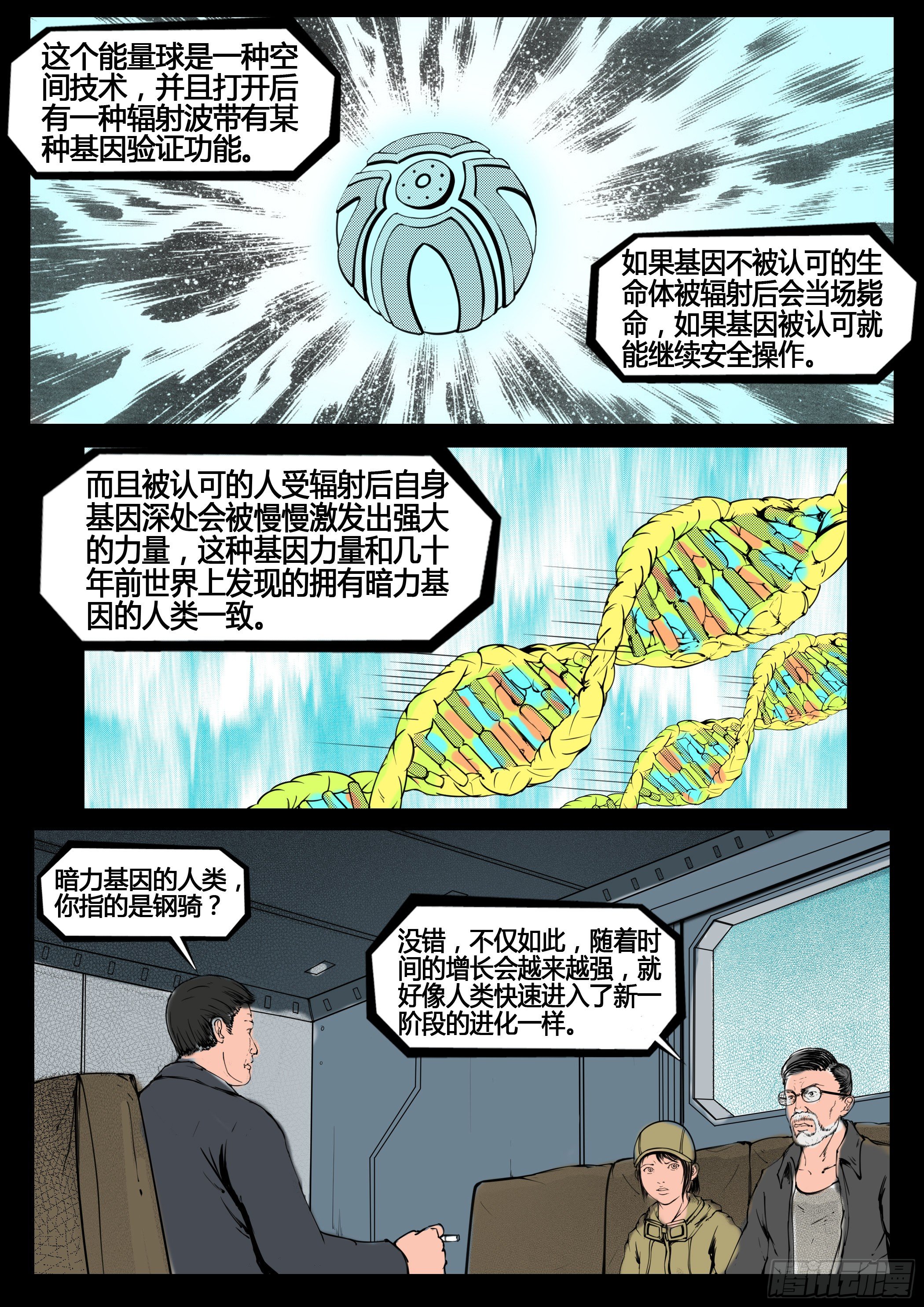 《暗源》第四季与神征途11话 第5页