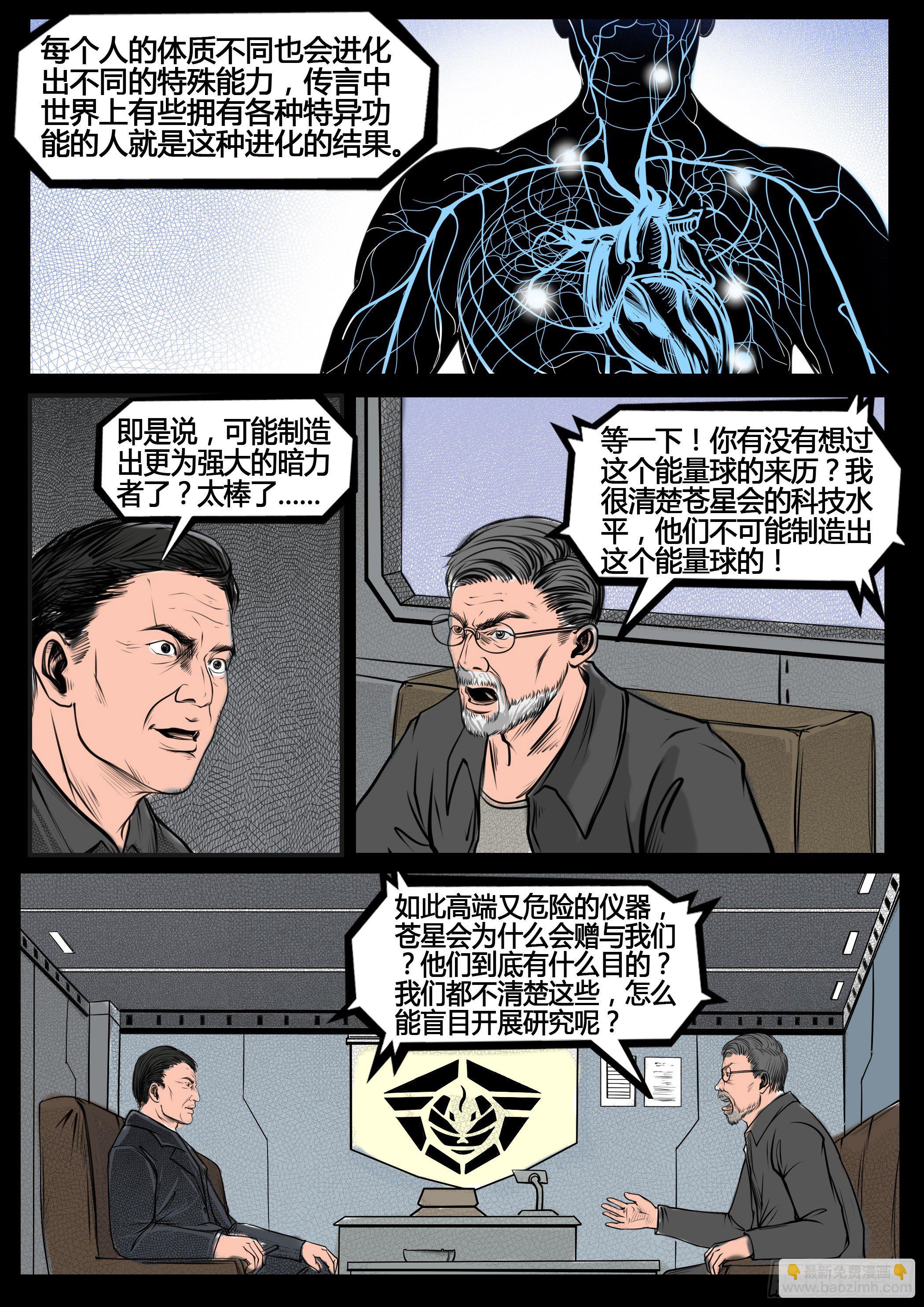 《暗源》第四季与神征途11话 第6页