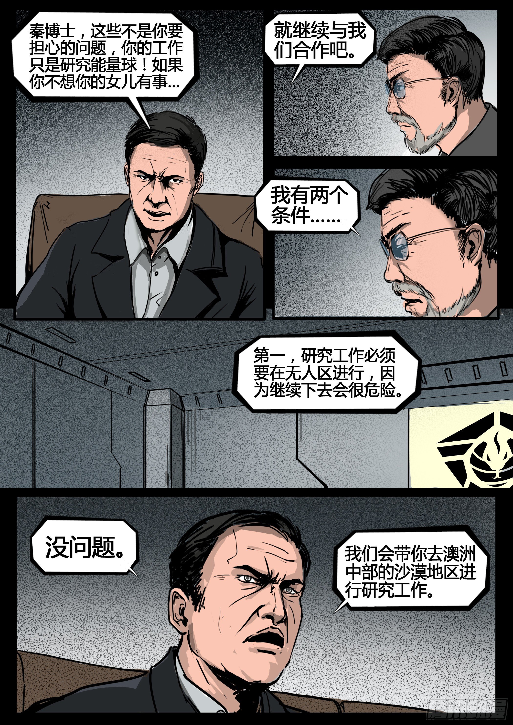 《暗源》第四季与神征途11话 第7页