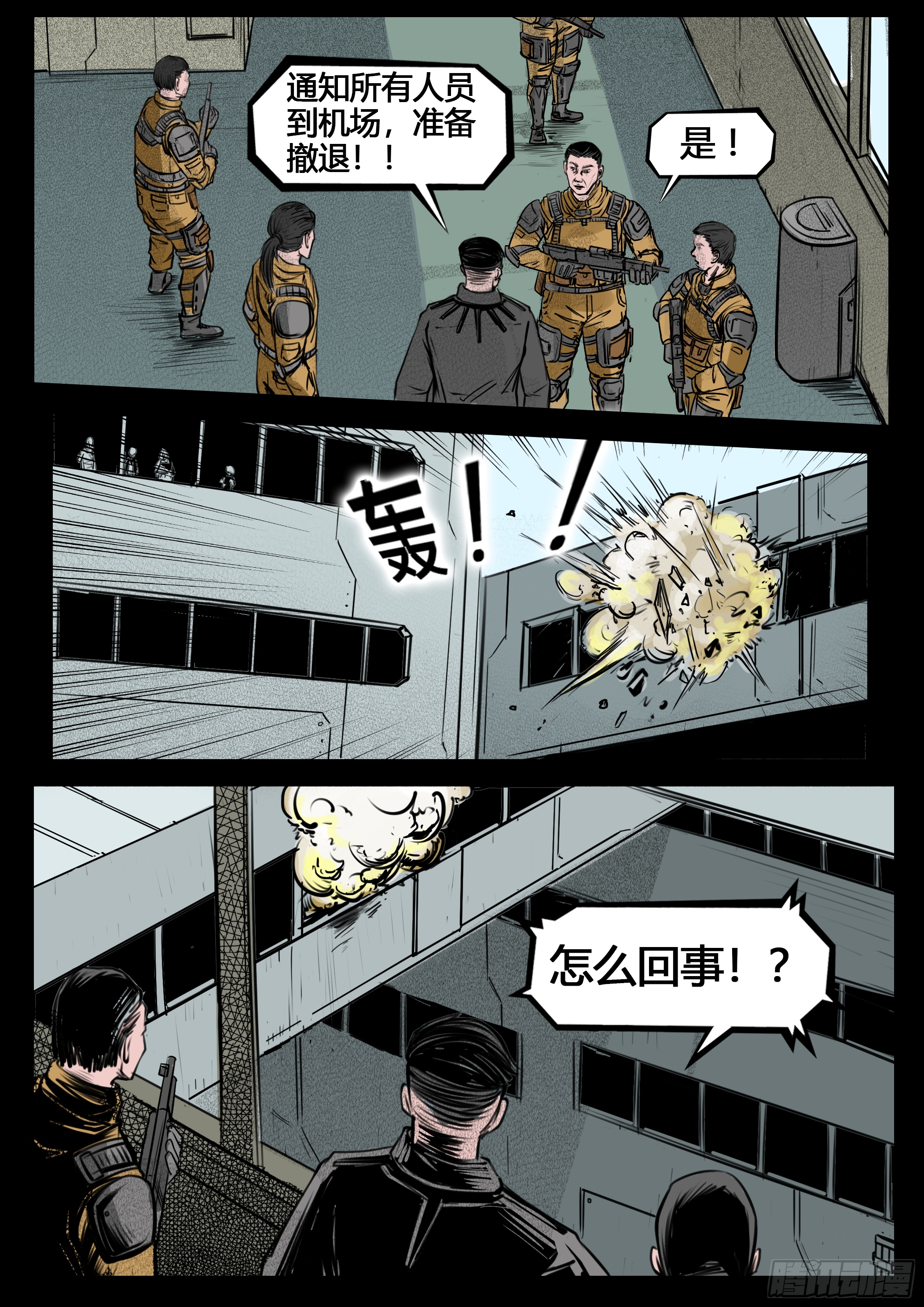 《暗源》第四季与神征途09话 第1页