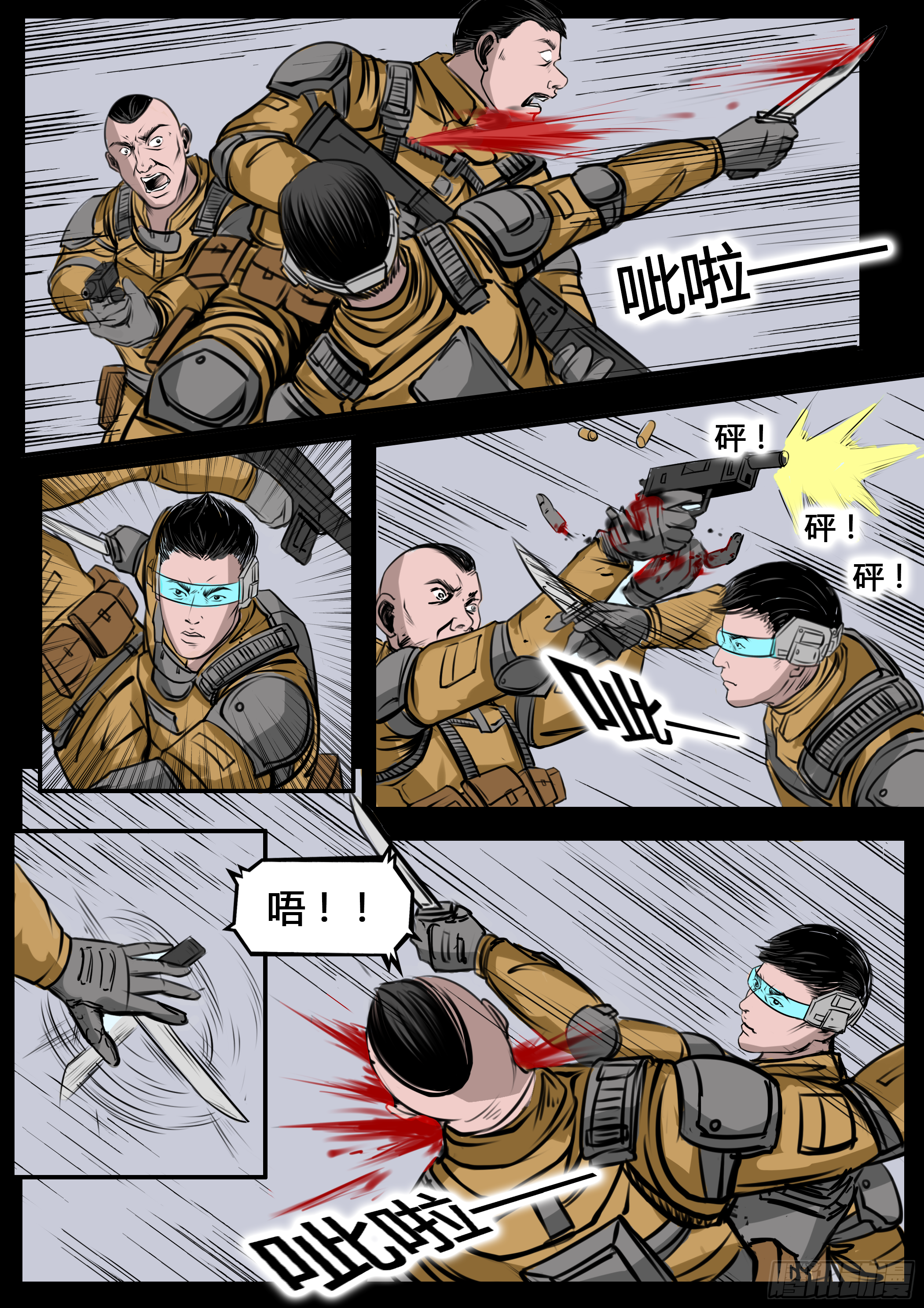 《暗源》第四季与神征途09话 第6页