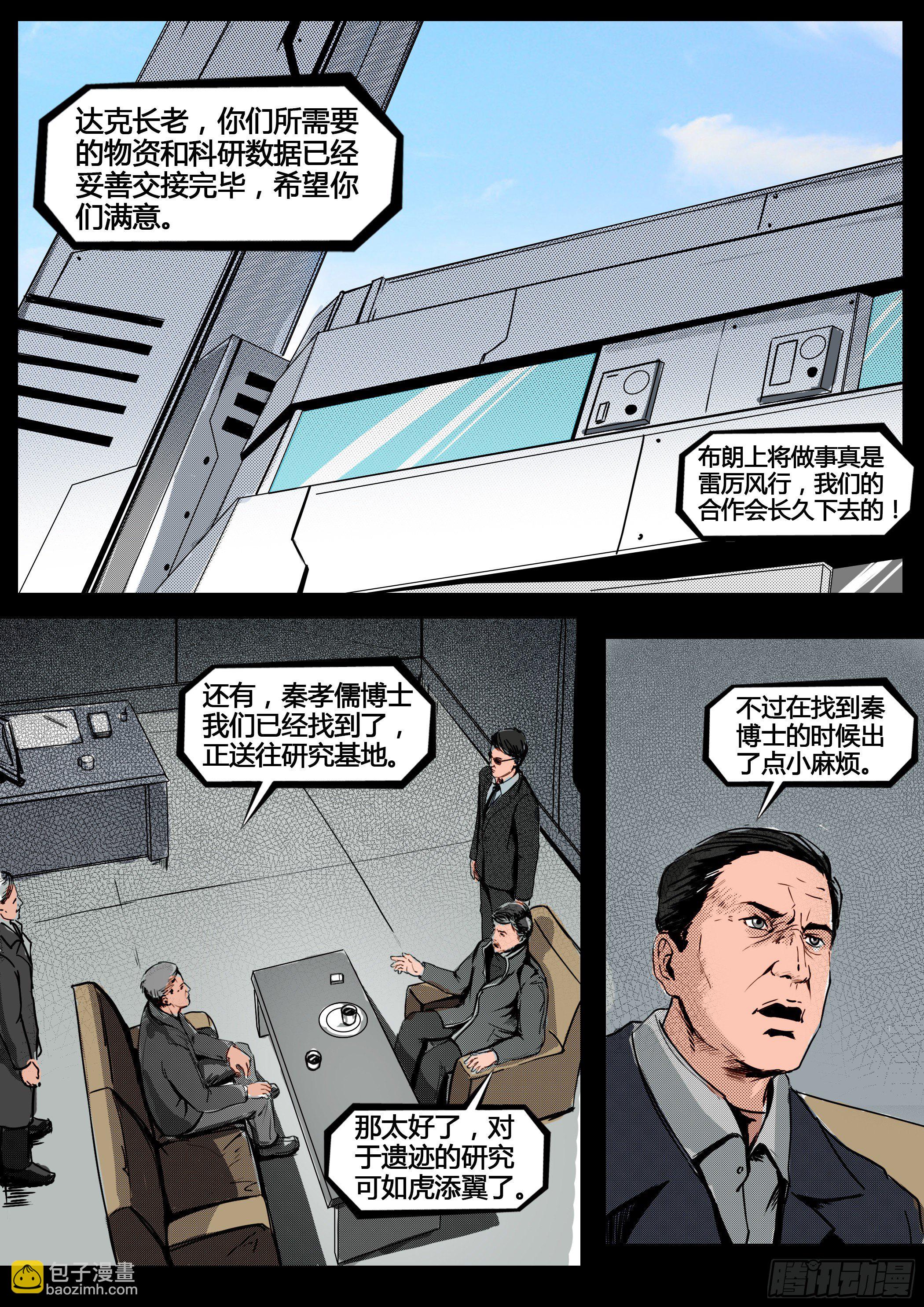 《暗源》第四季与神征途12话 第7页