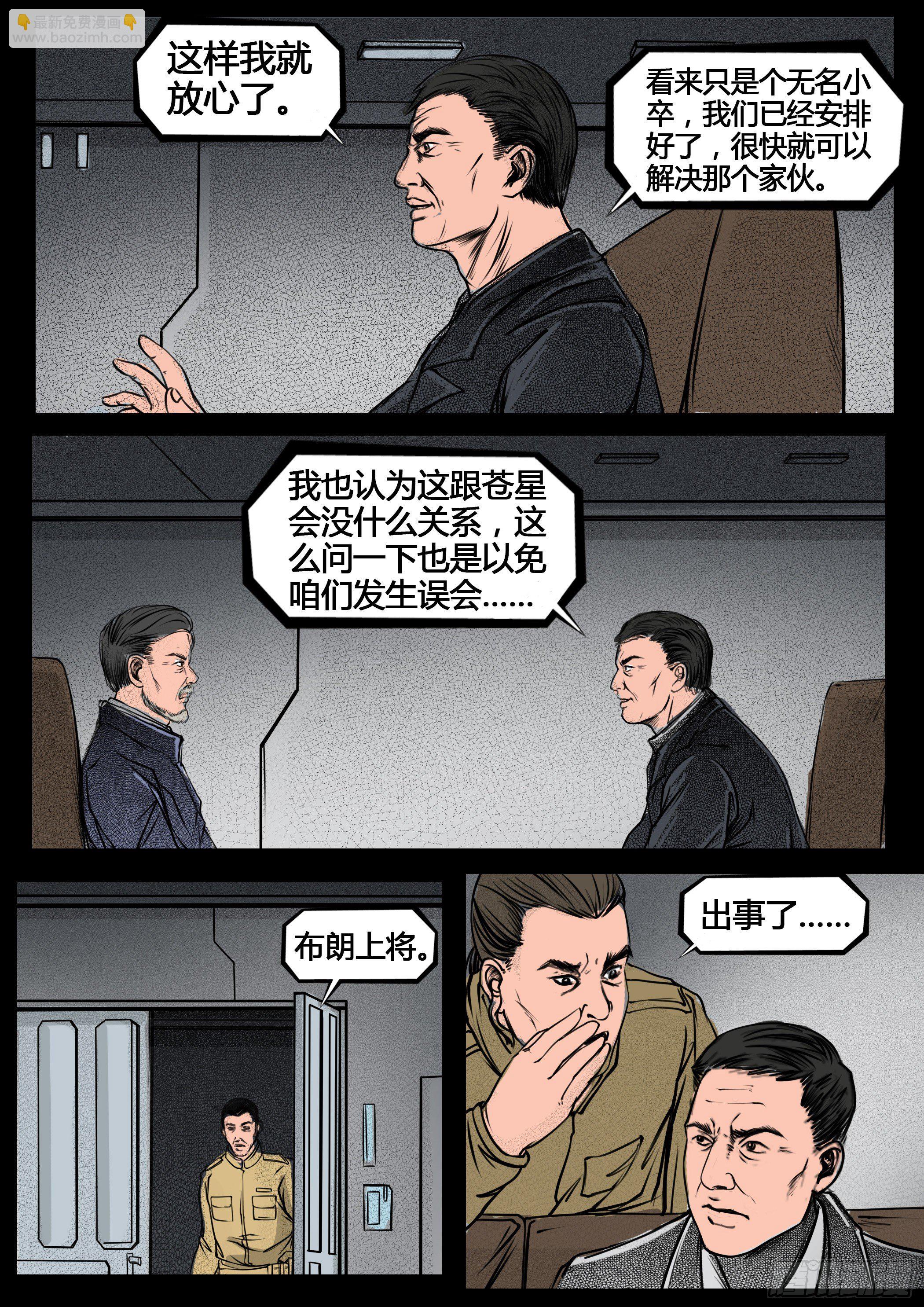 《暗源》第四季与神征途12话 第9页
