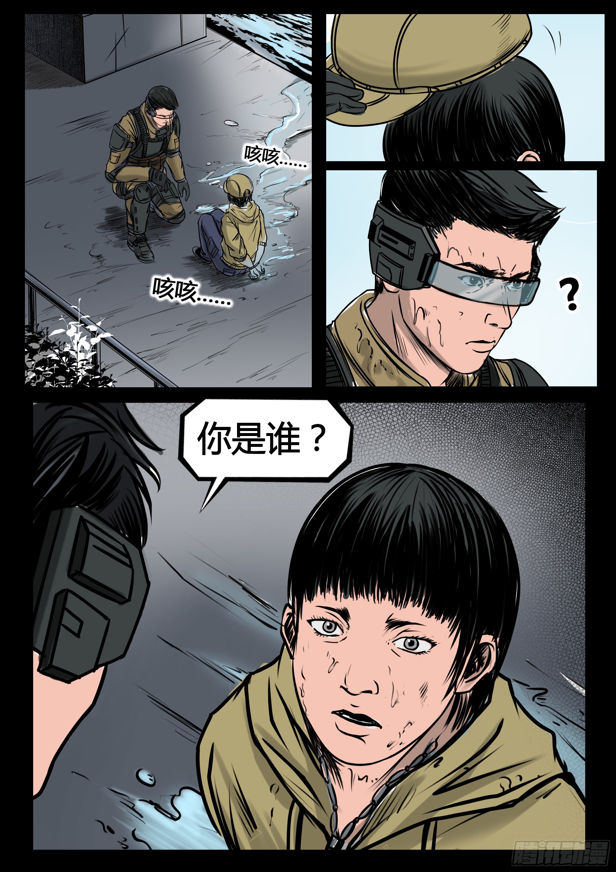 《暗源》第四季与神征途13话 第10页