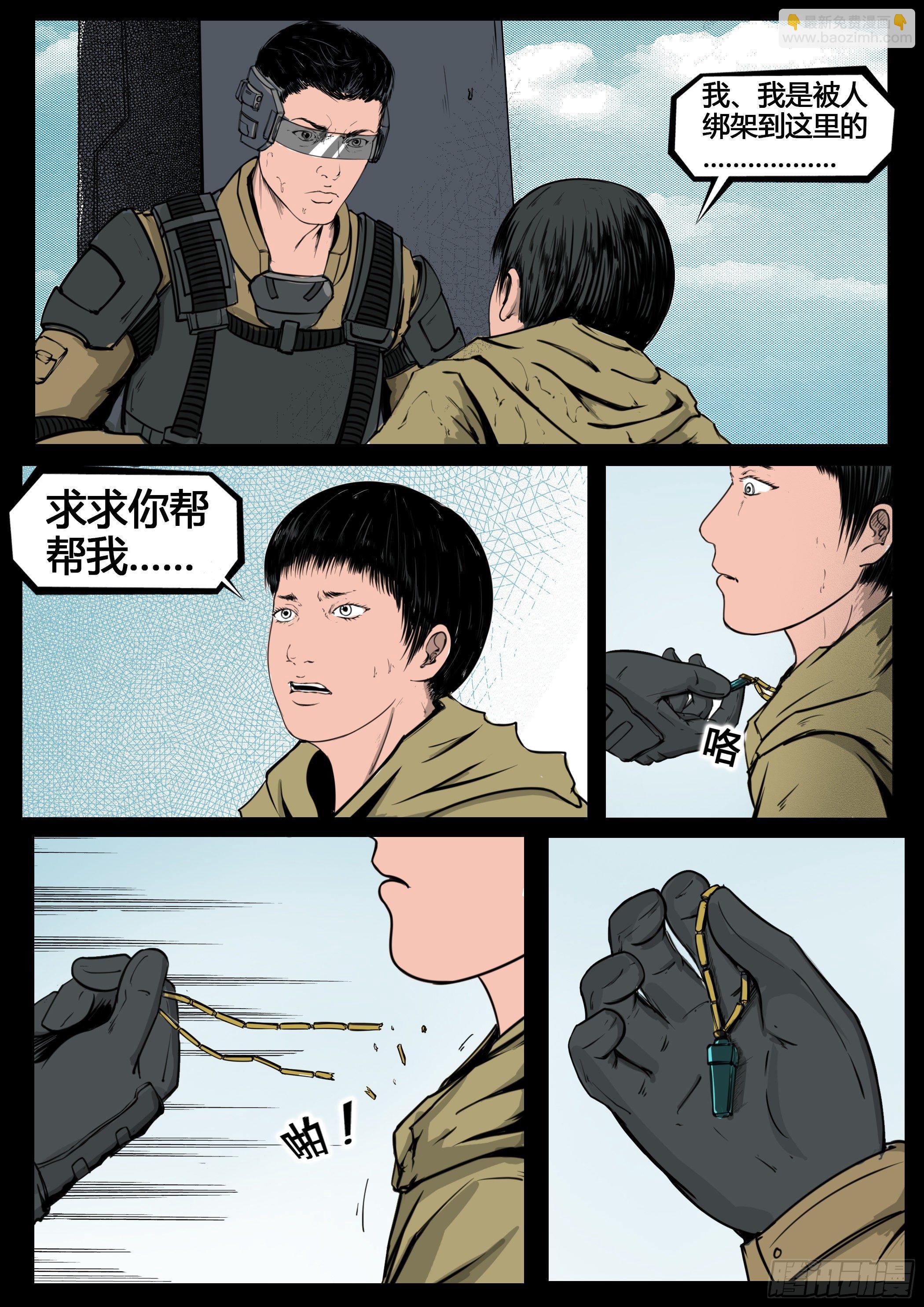 《暗源》第四季与神征途13话 第11页