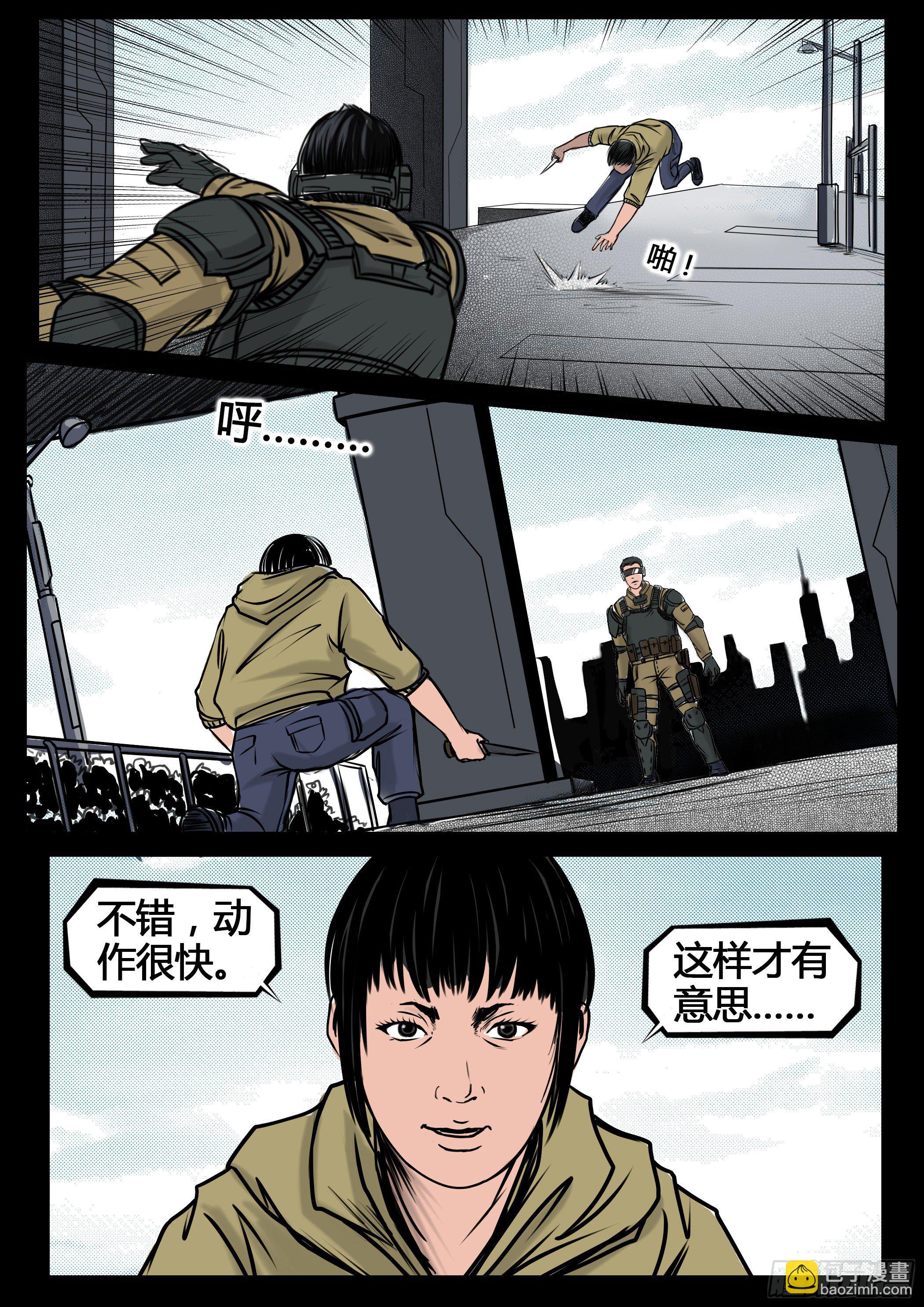 《暗源》第四季与神征途13话 第14页