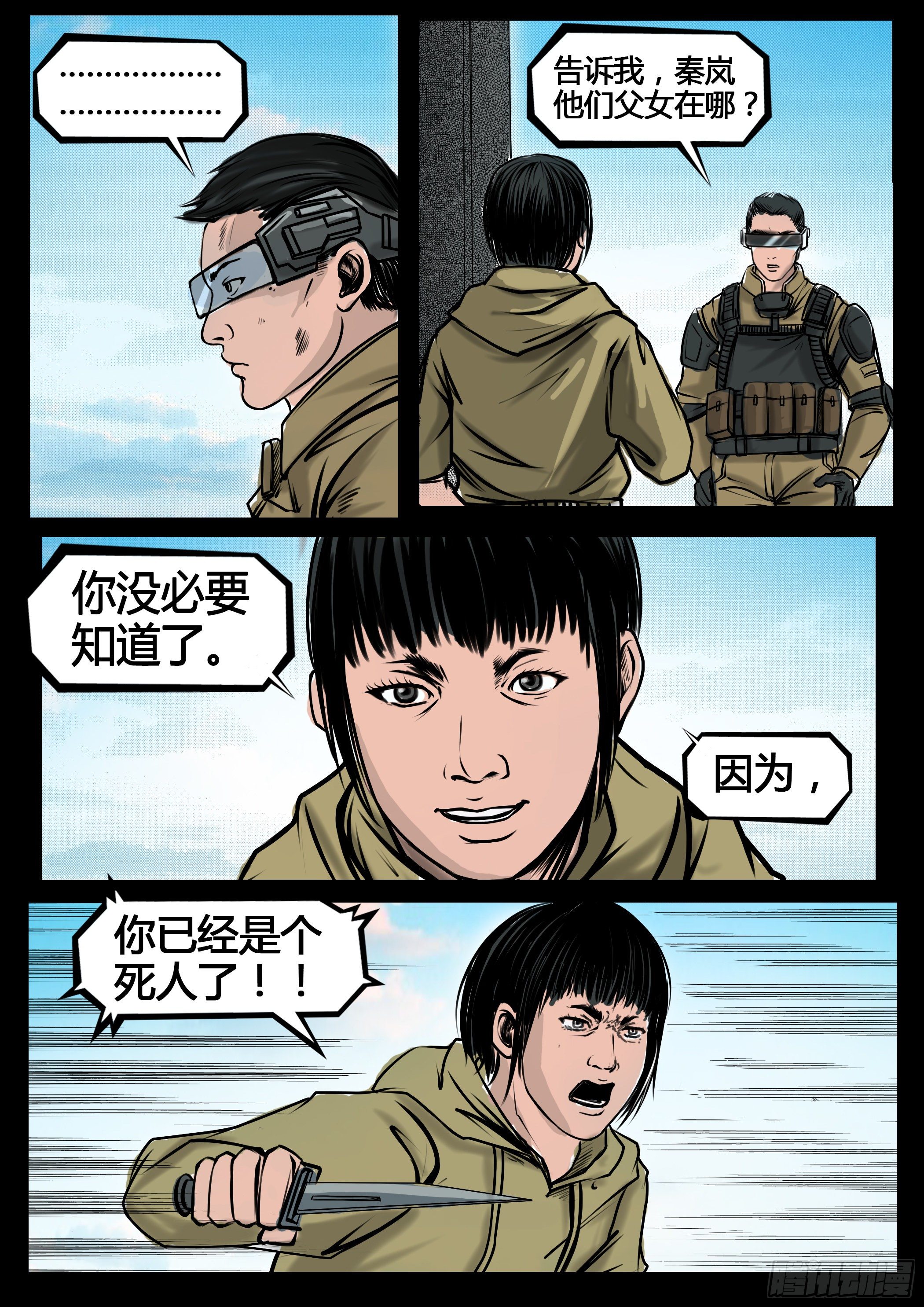 《暗源》第四季与神征途13话 第15页