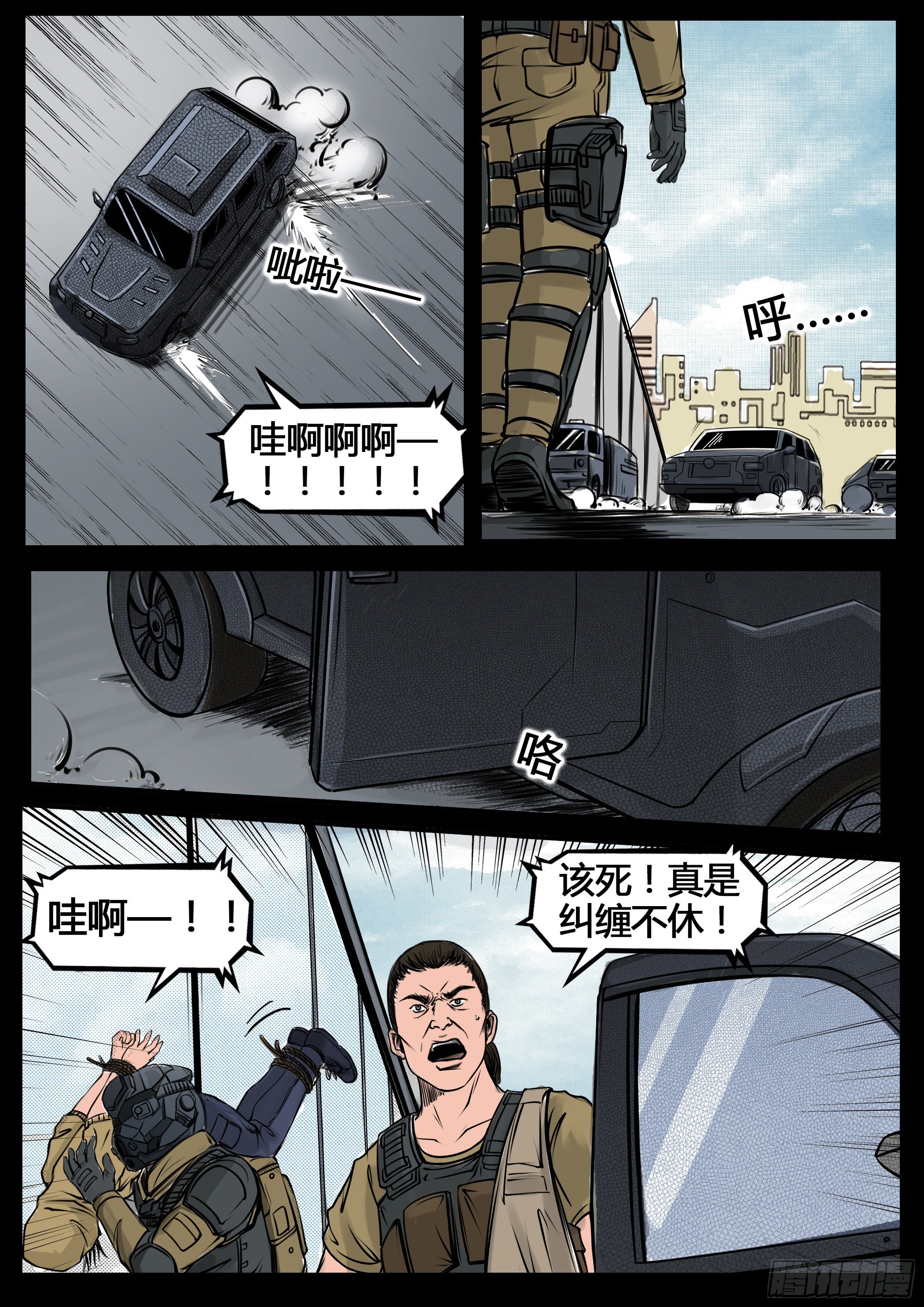 《暗源》第四季与神征途13话 第6页