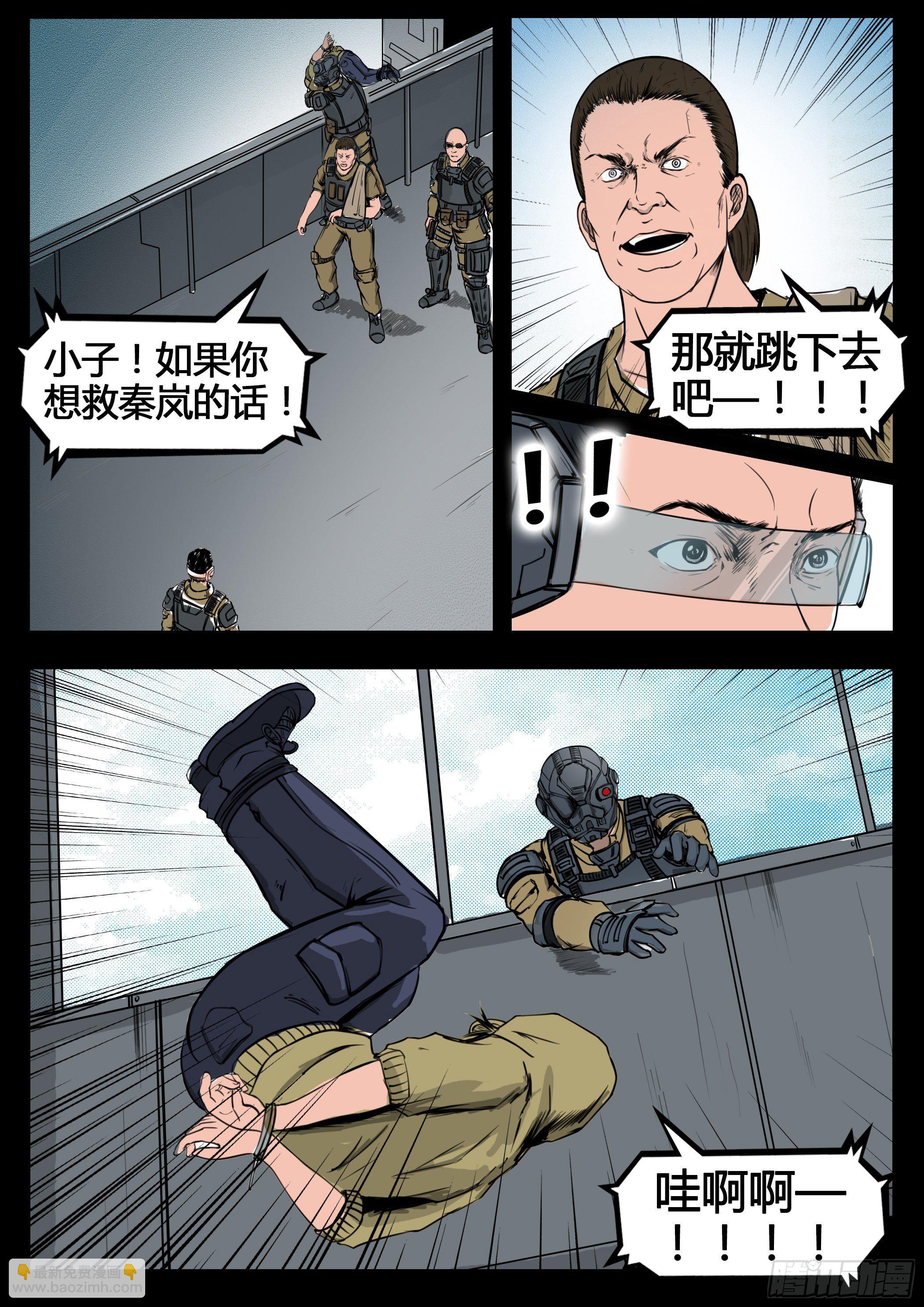 《暗源》第四季与神征途13话 第7页