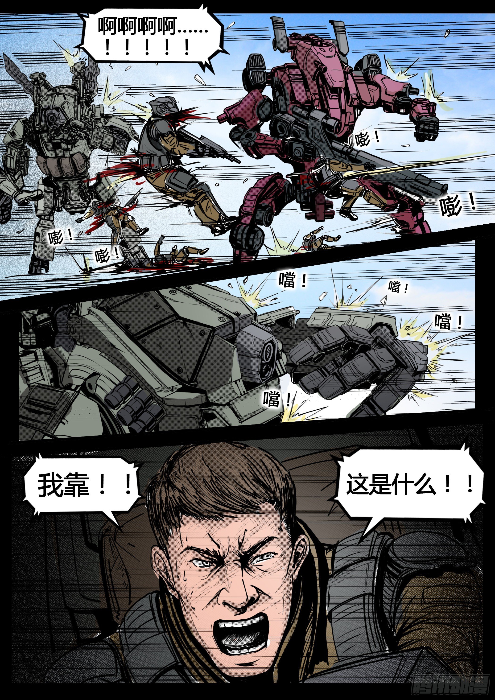 《暗源》第四季与神征途16话 第14页