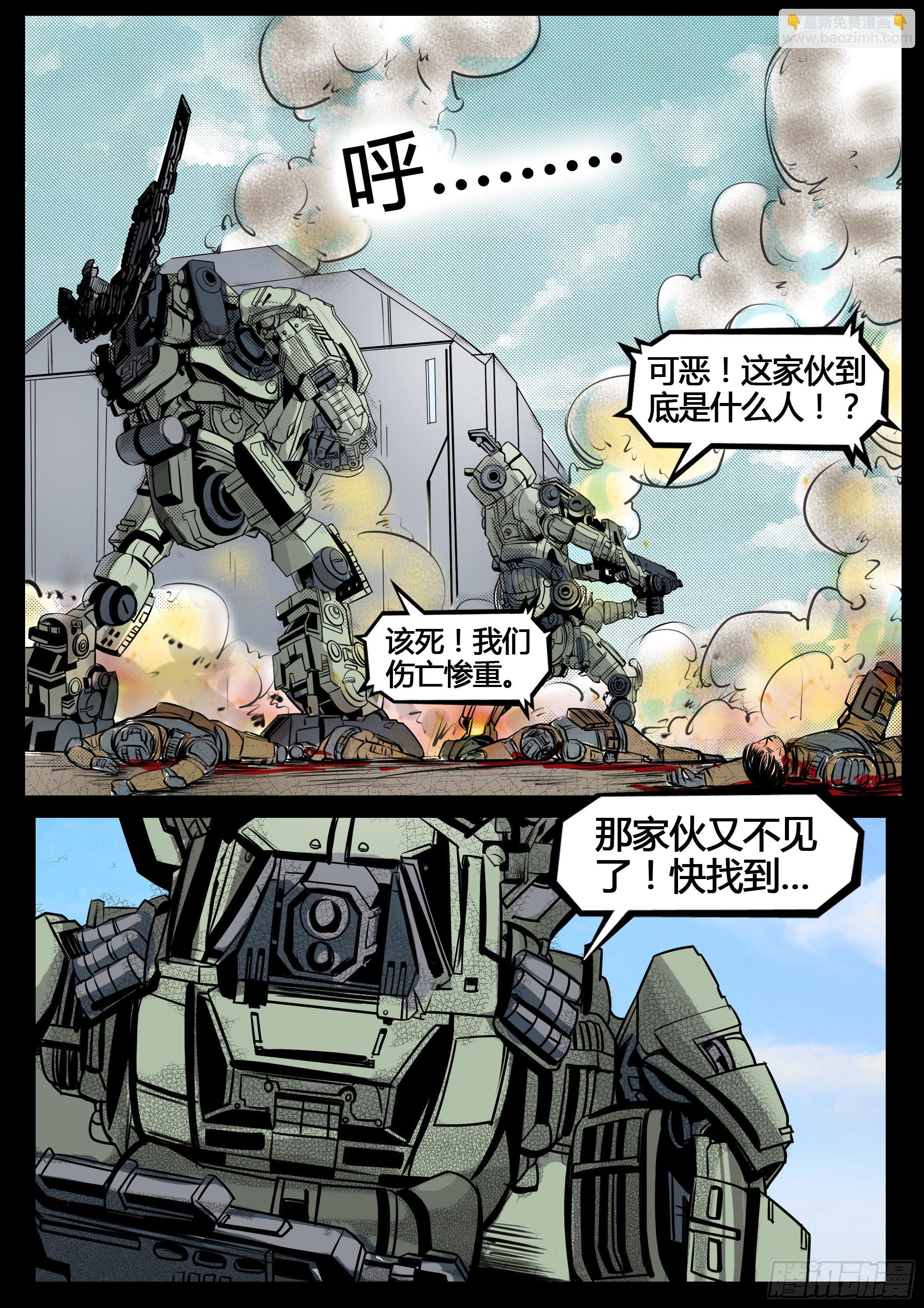 《暗源》第四季与神征途16话 第15页