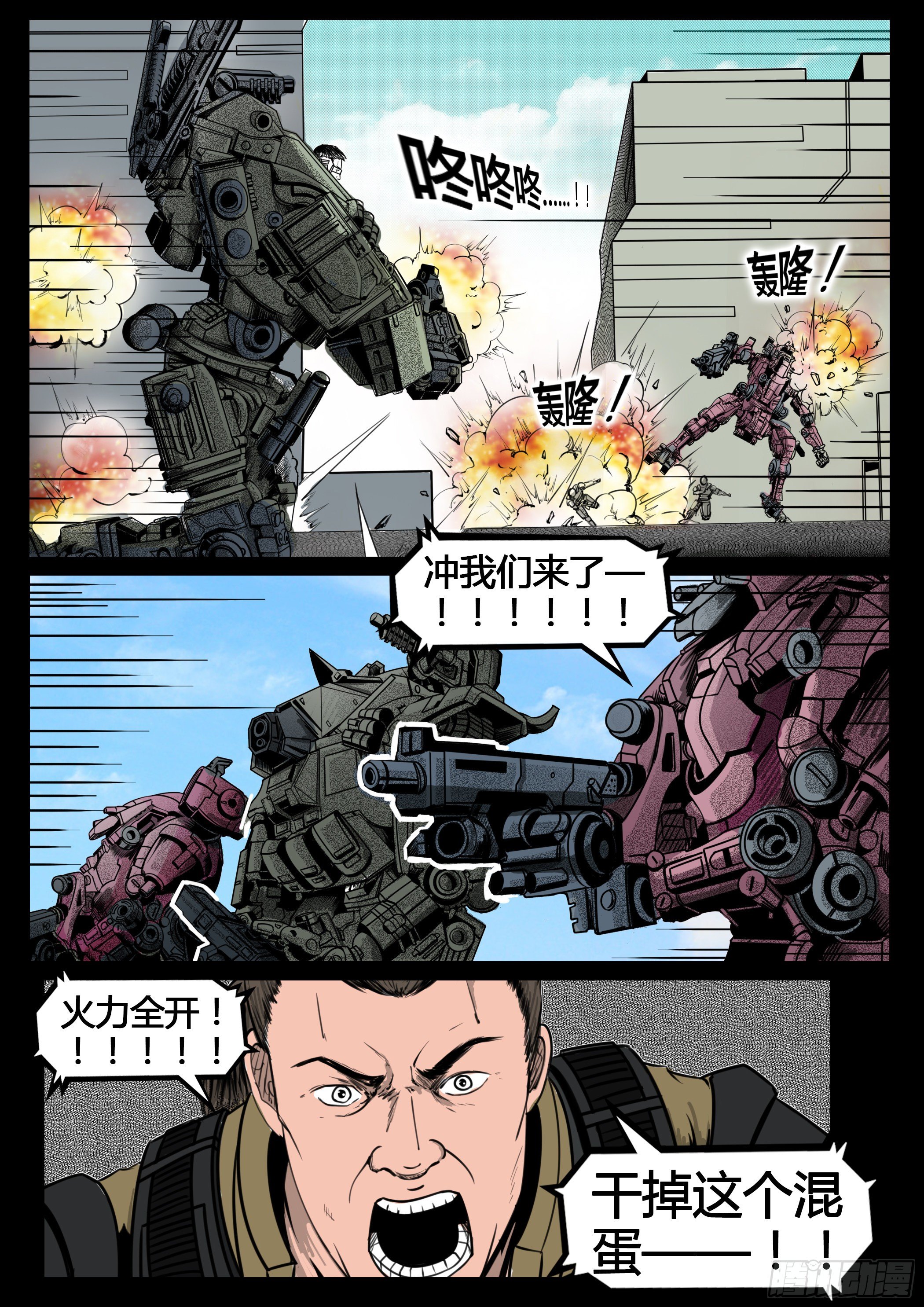 《暗源》第四季与神征途16话 第20页