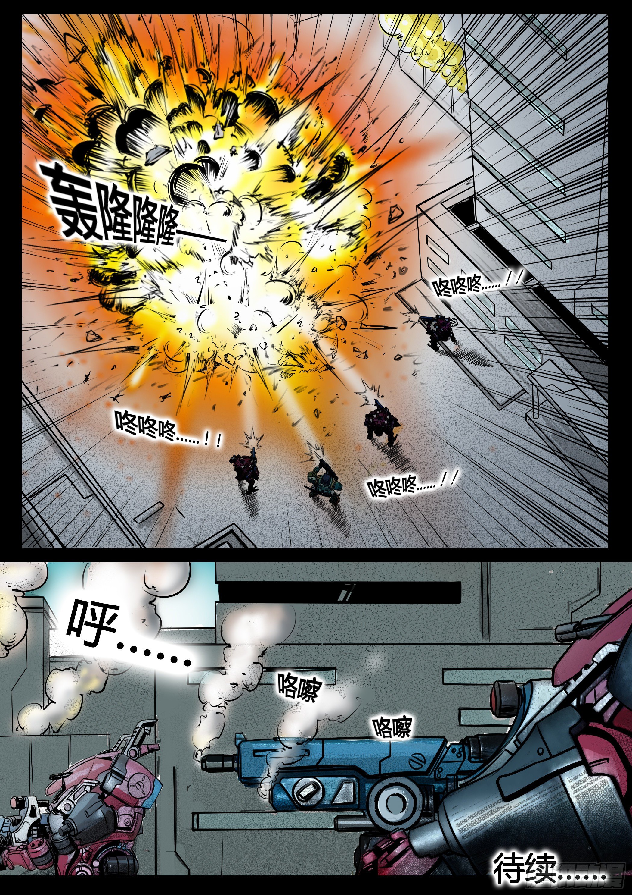《暗源》第四季与神征途16话 第22页