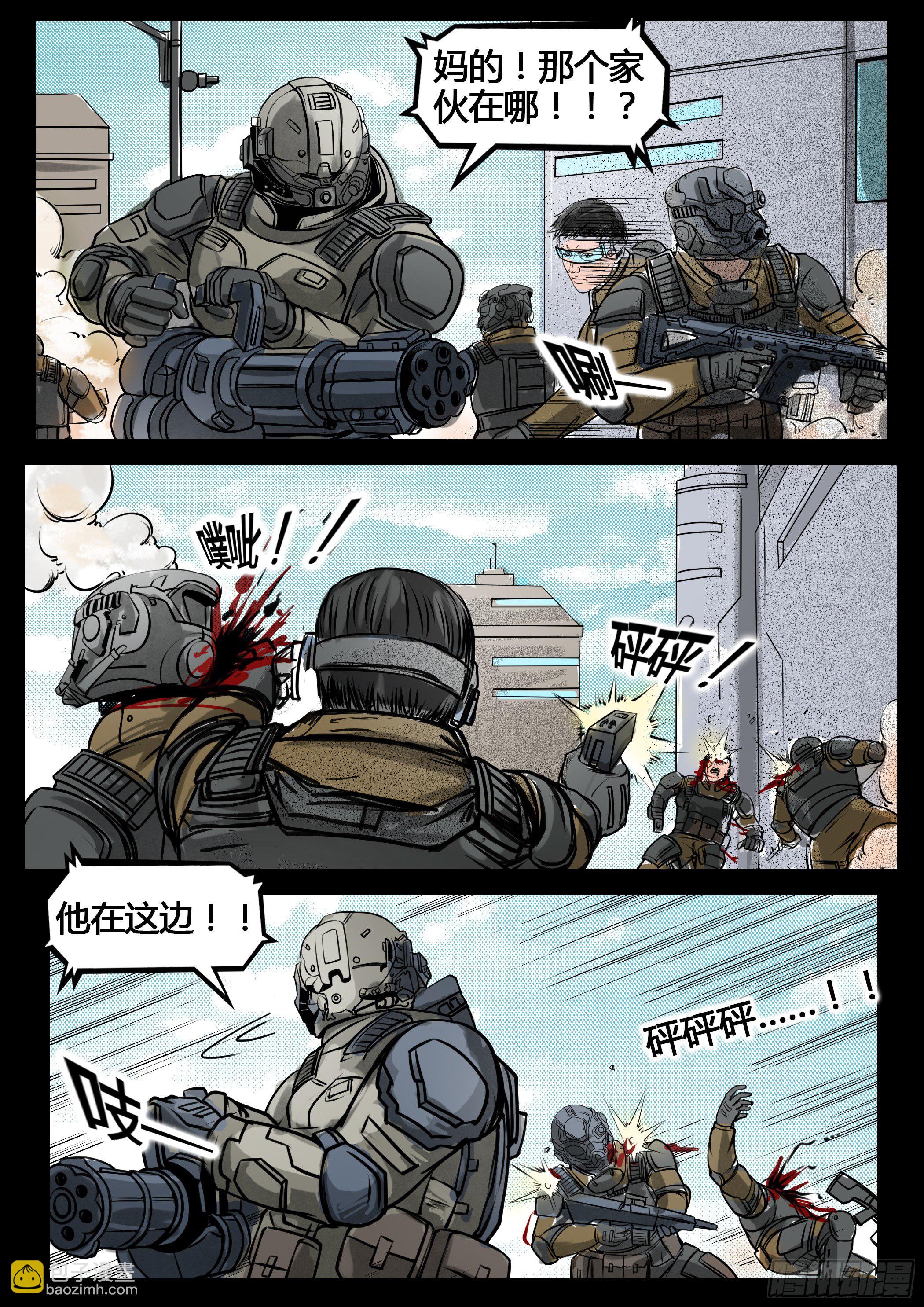 《暗源》第四季与神征途16话 第4页