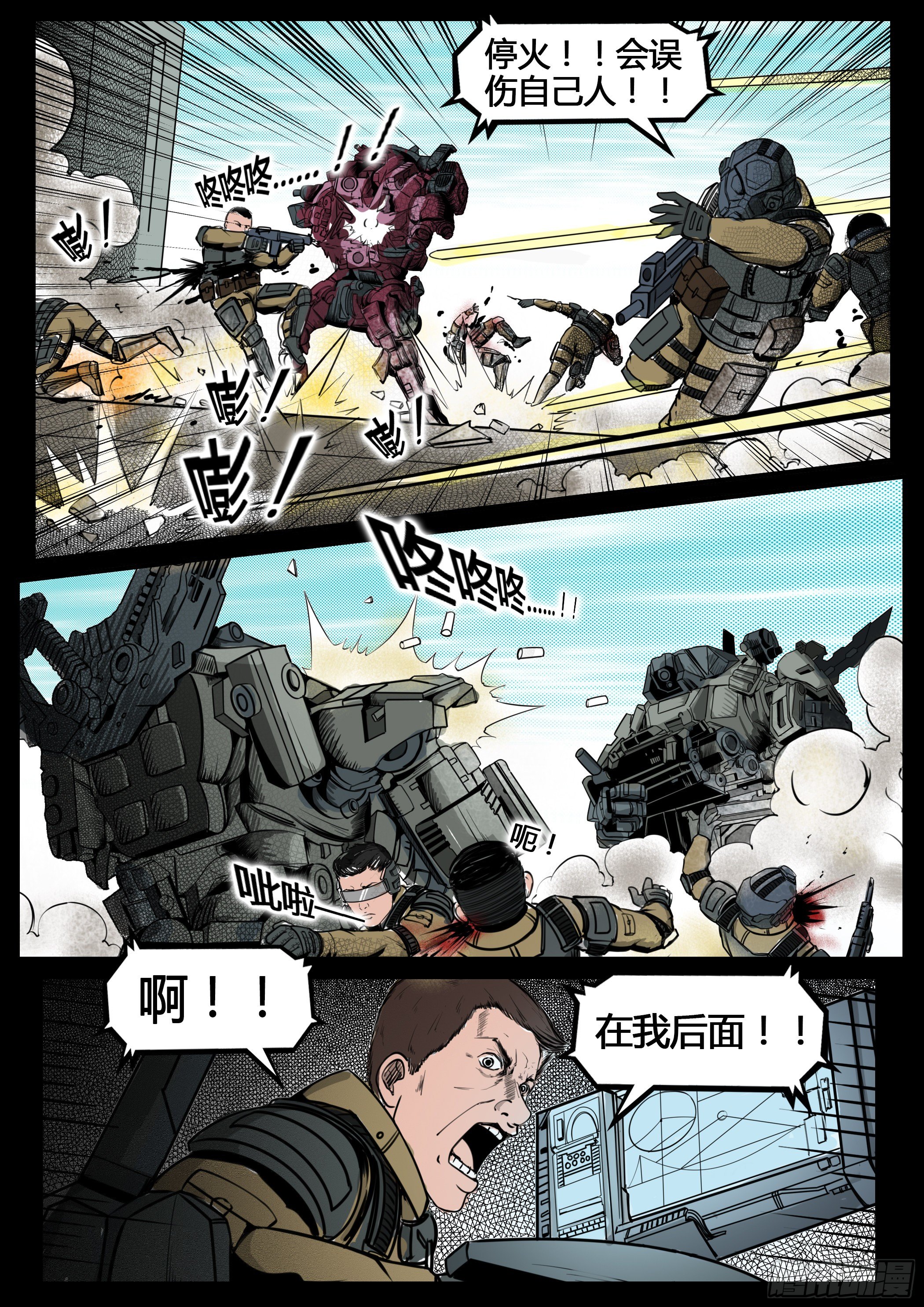 《暗源》第四季与神征途16话 第7页
