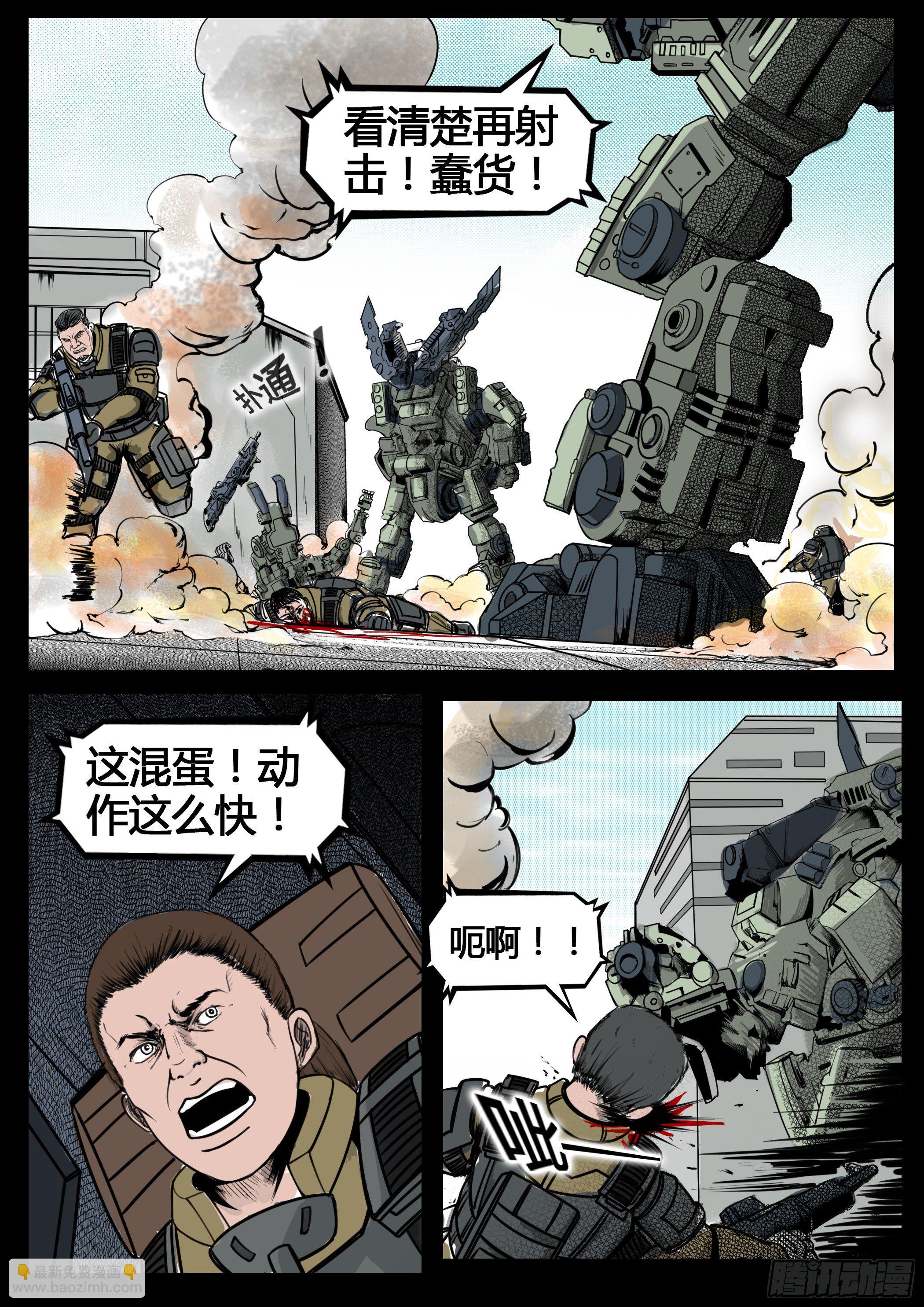 《暗源》第四季与神征途16话 第9页