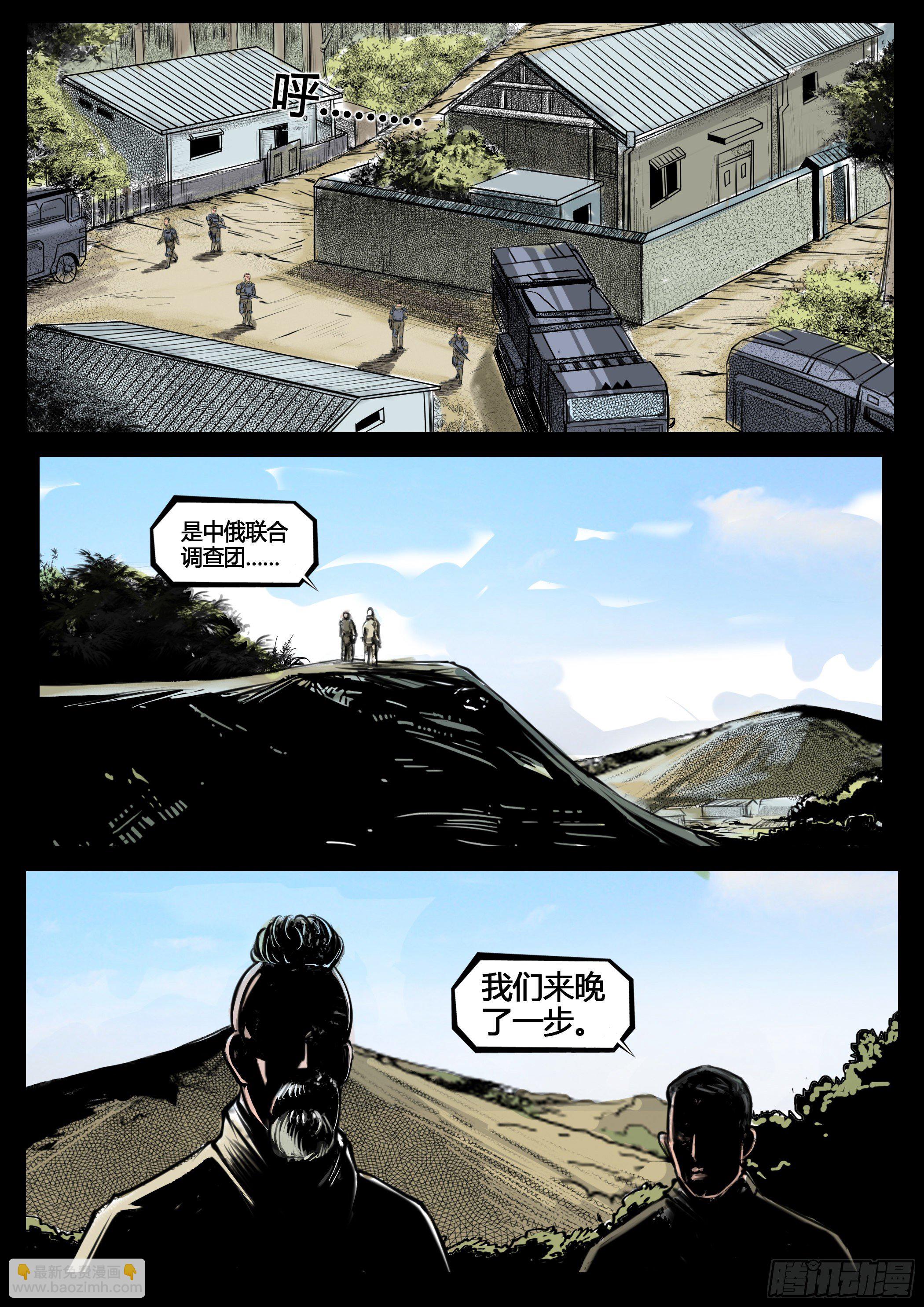 《暗源》第四季与神征途10话 第12页