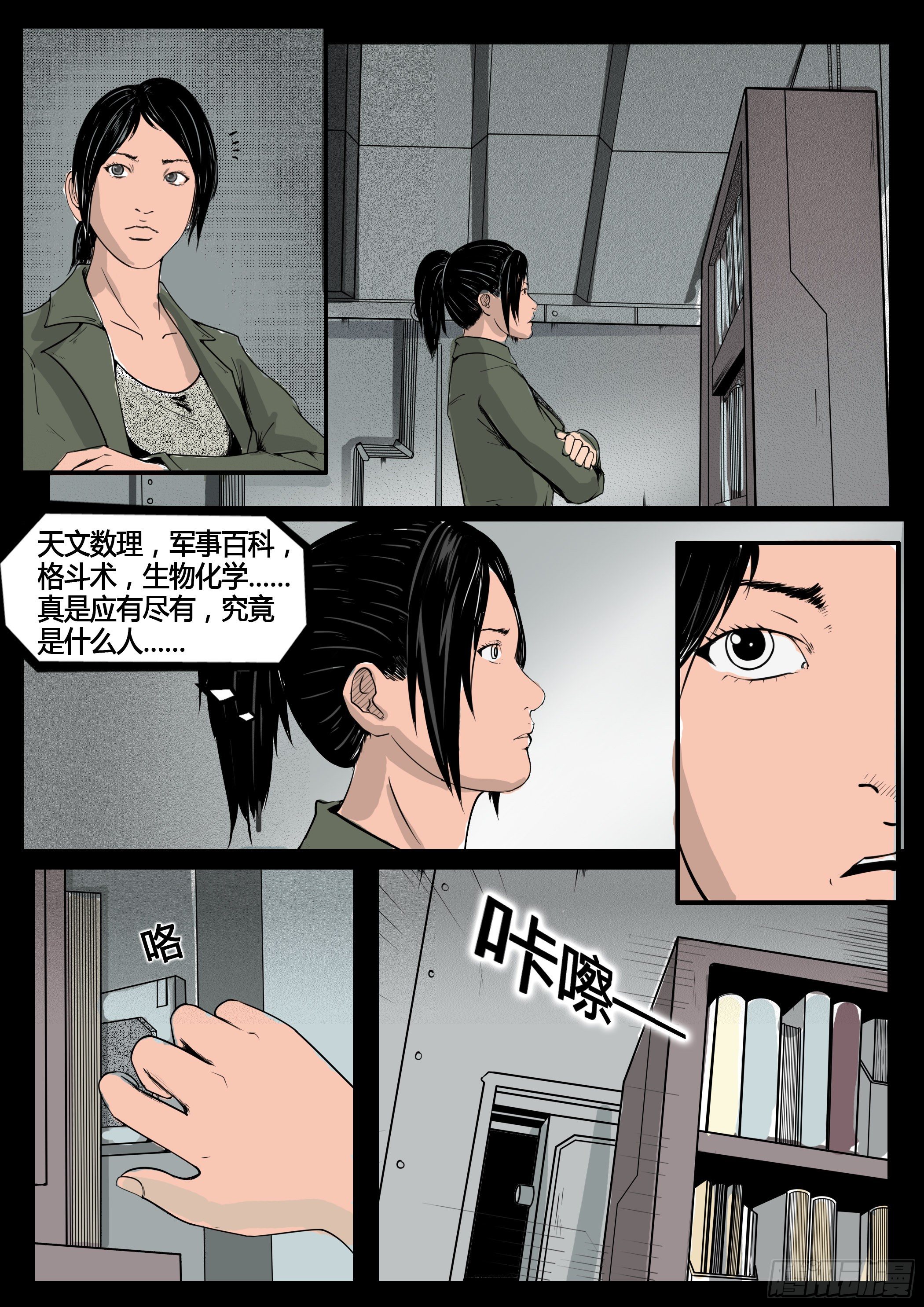 《暗源》第四季与神征途10话 第14页