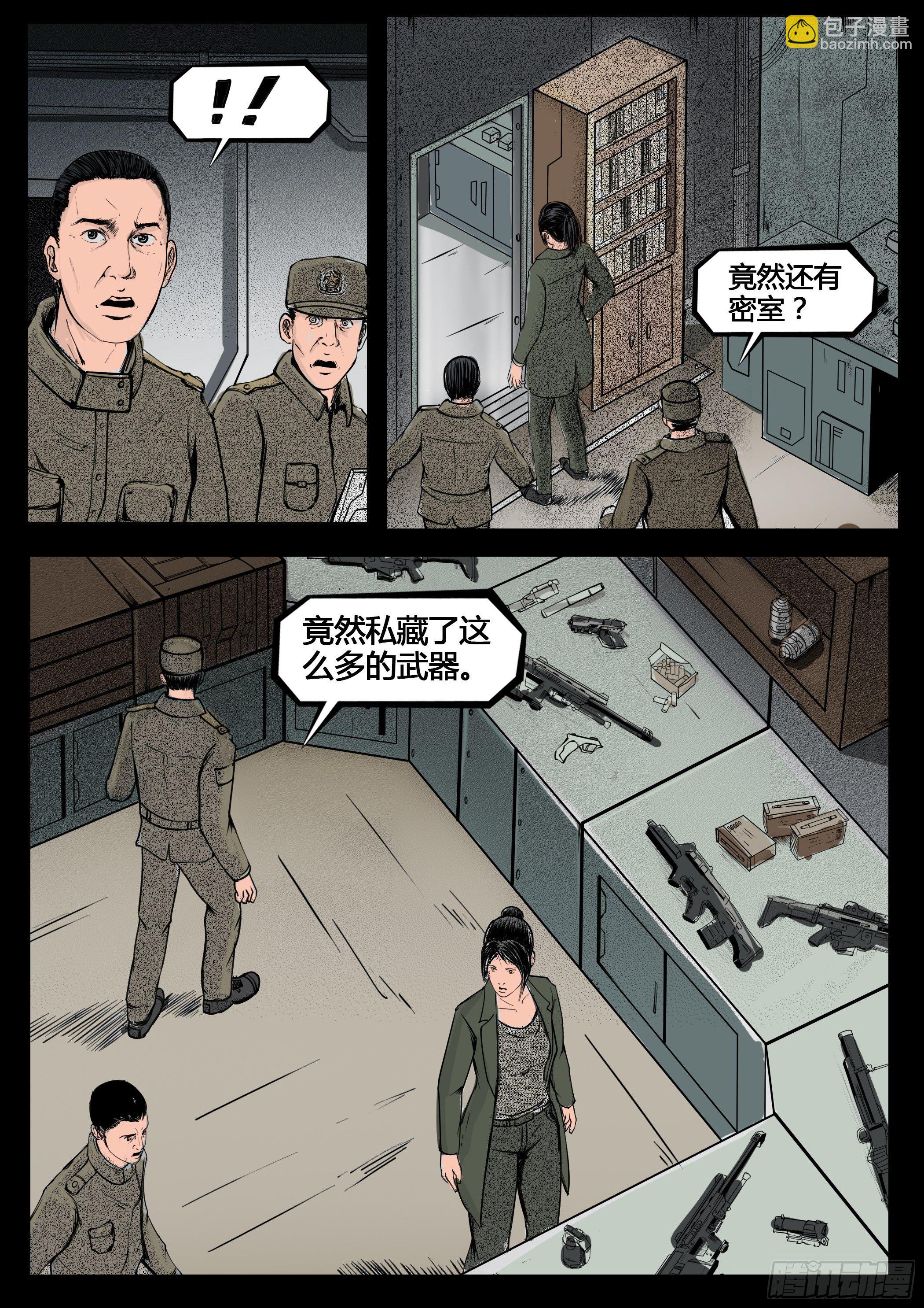 《暗源》第四季与神征途10话 第15页