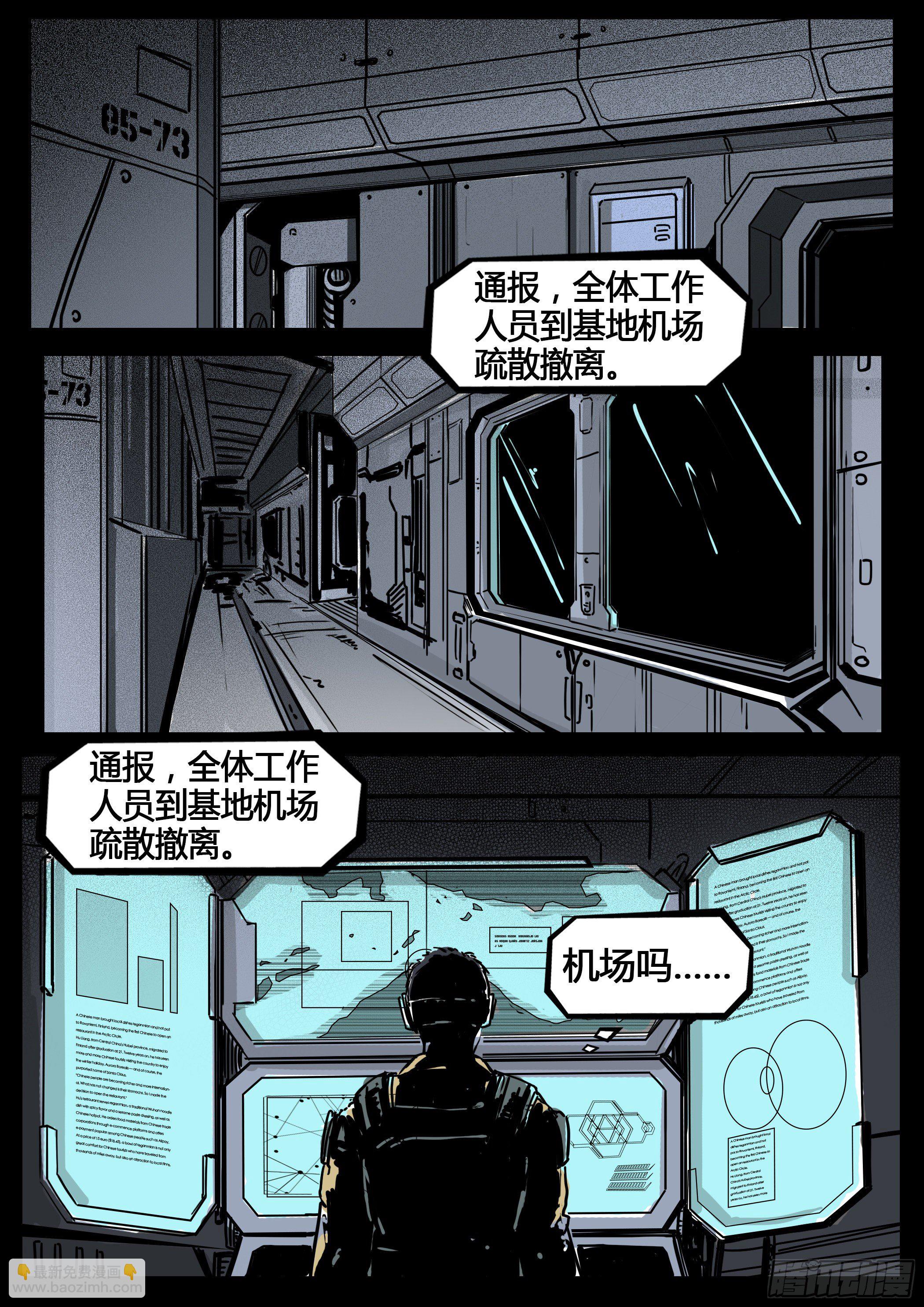 《暗源》第四季与神征途10话 第3页