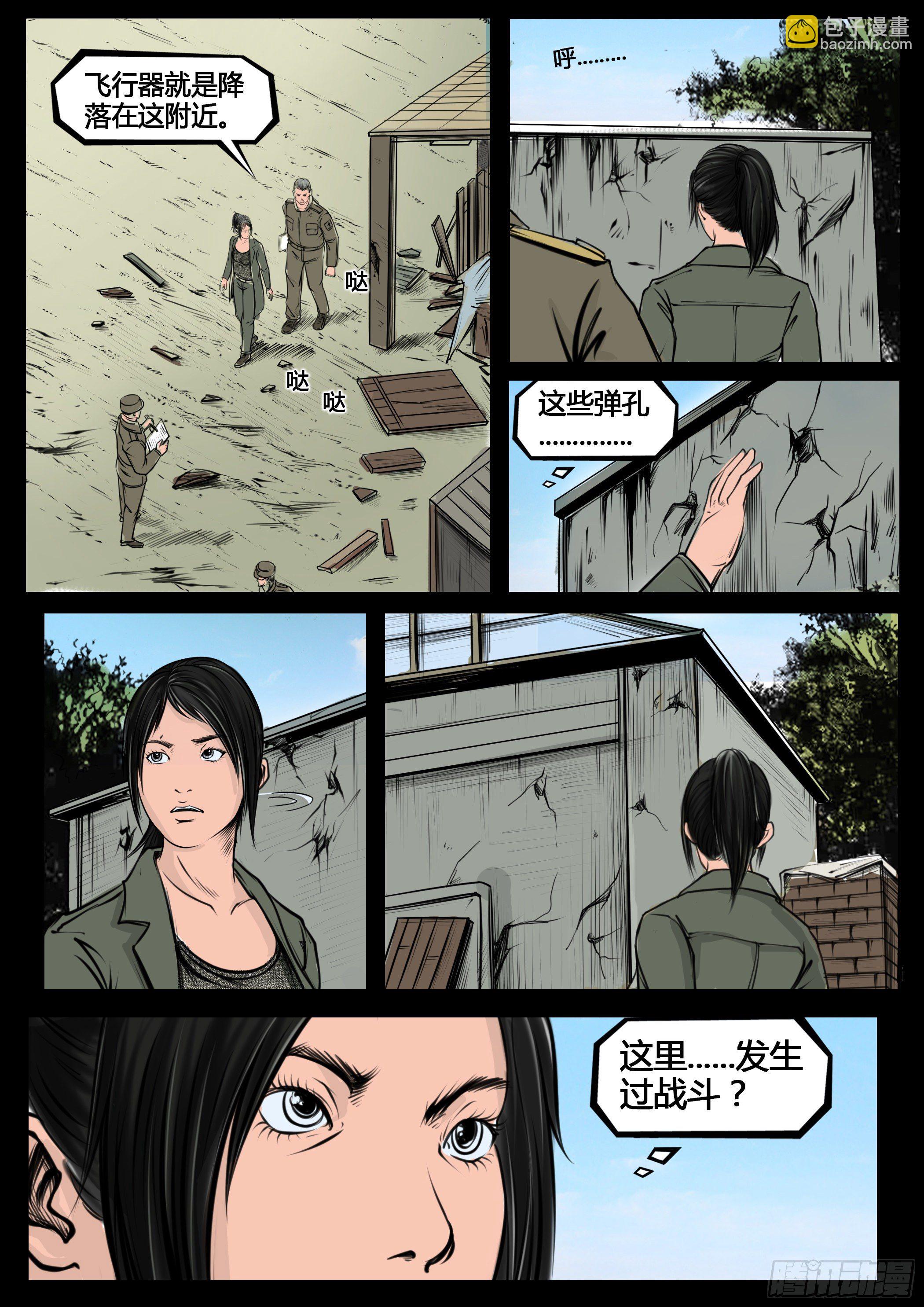 《暗源》第四季与神征途10话 第7页