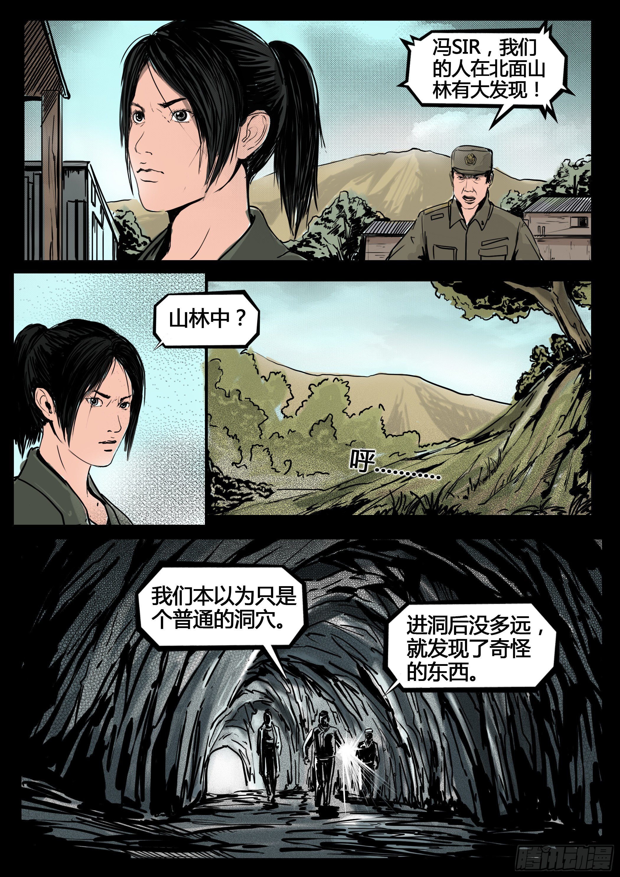 《暗源》第四季与神征途10话 第8页