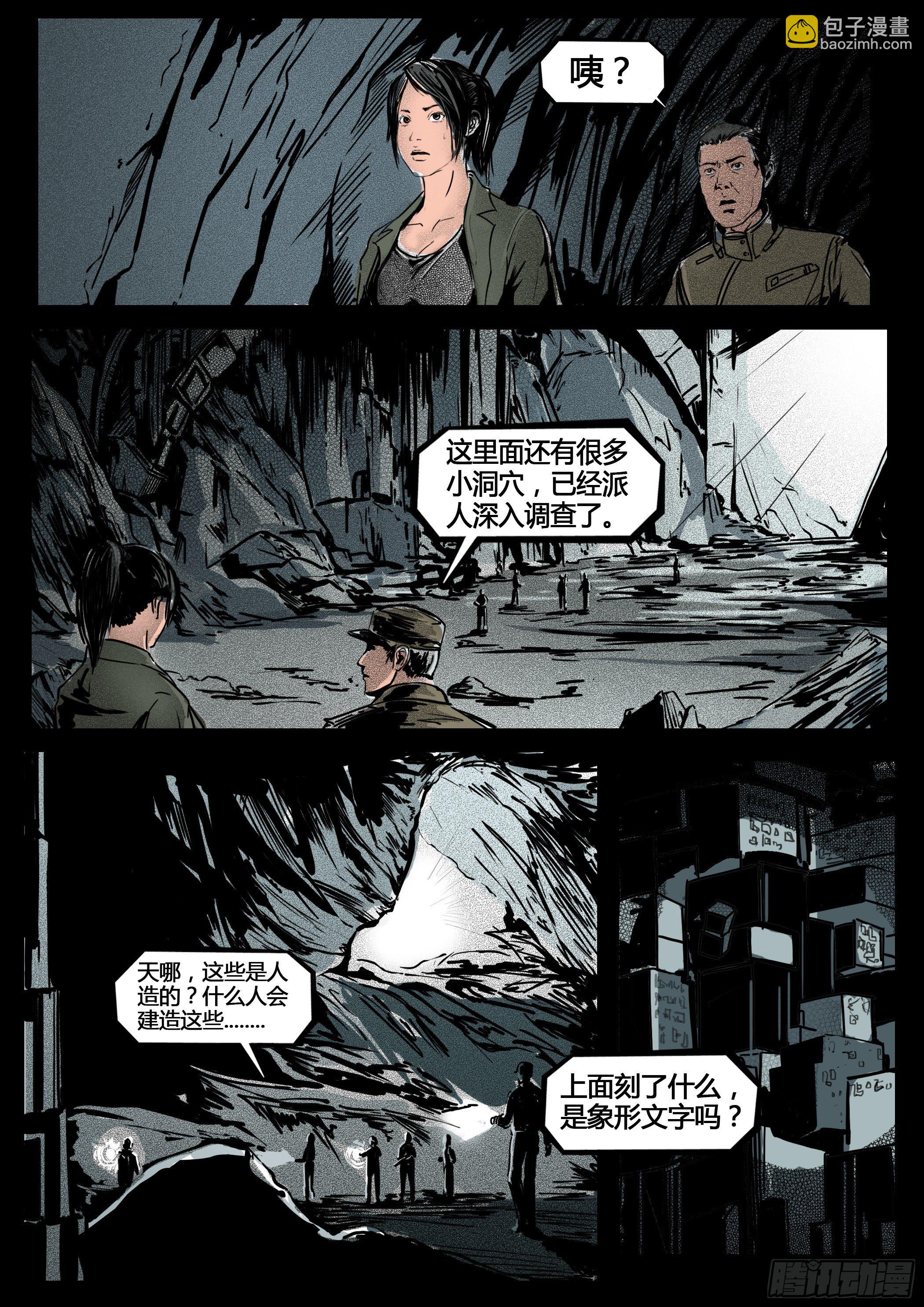 《暗源》第四季与神征途10话 第9页