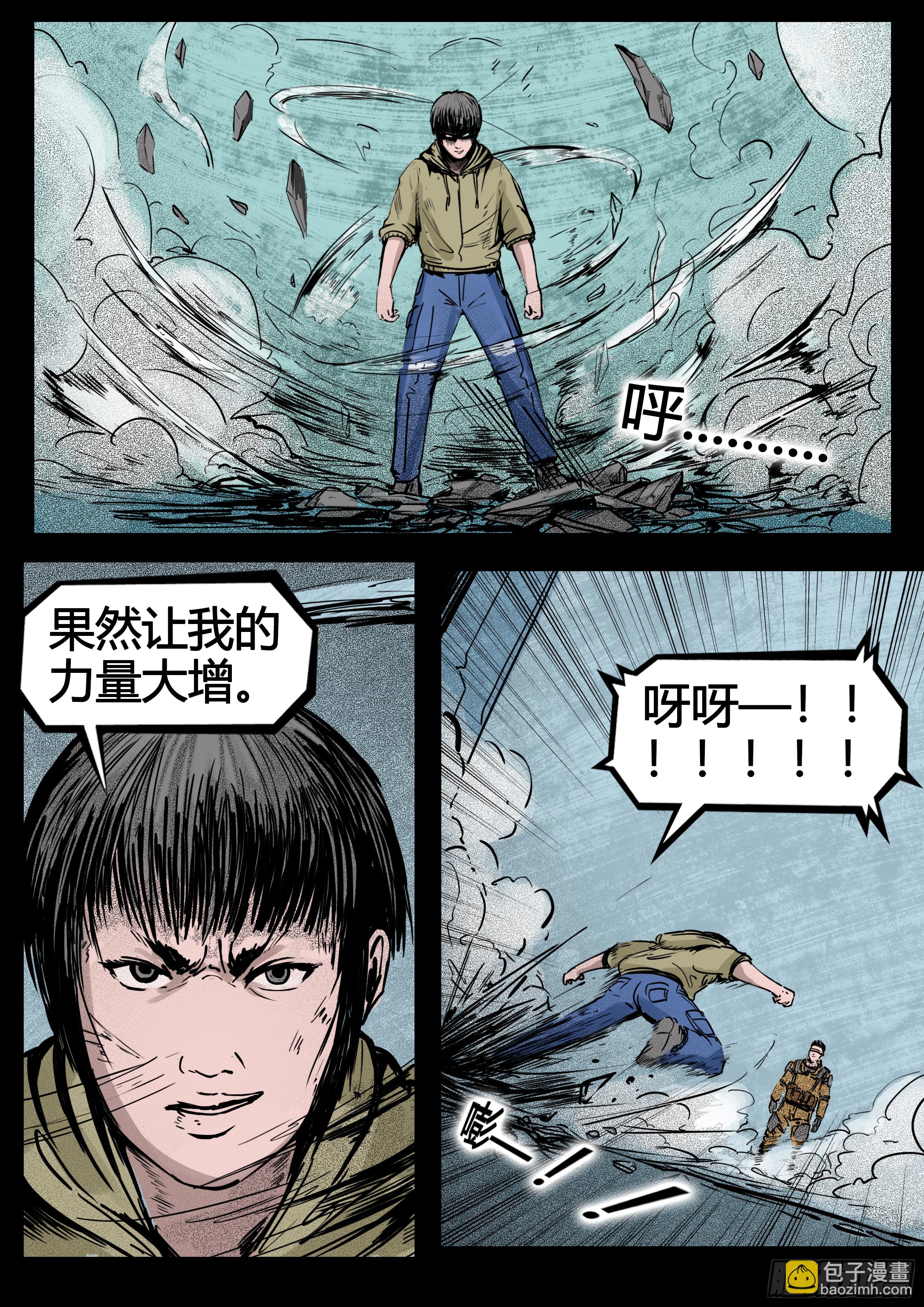 《暗源》第四季与神征途14话 第11页